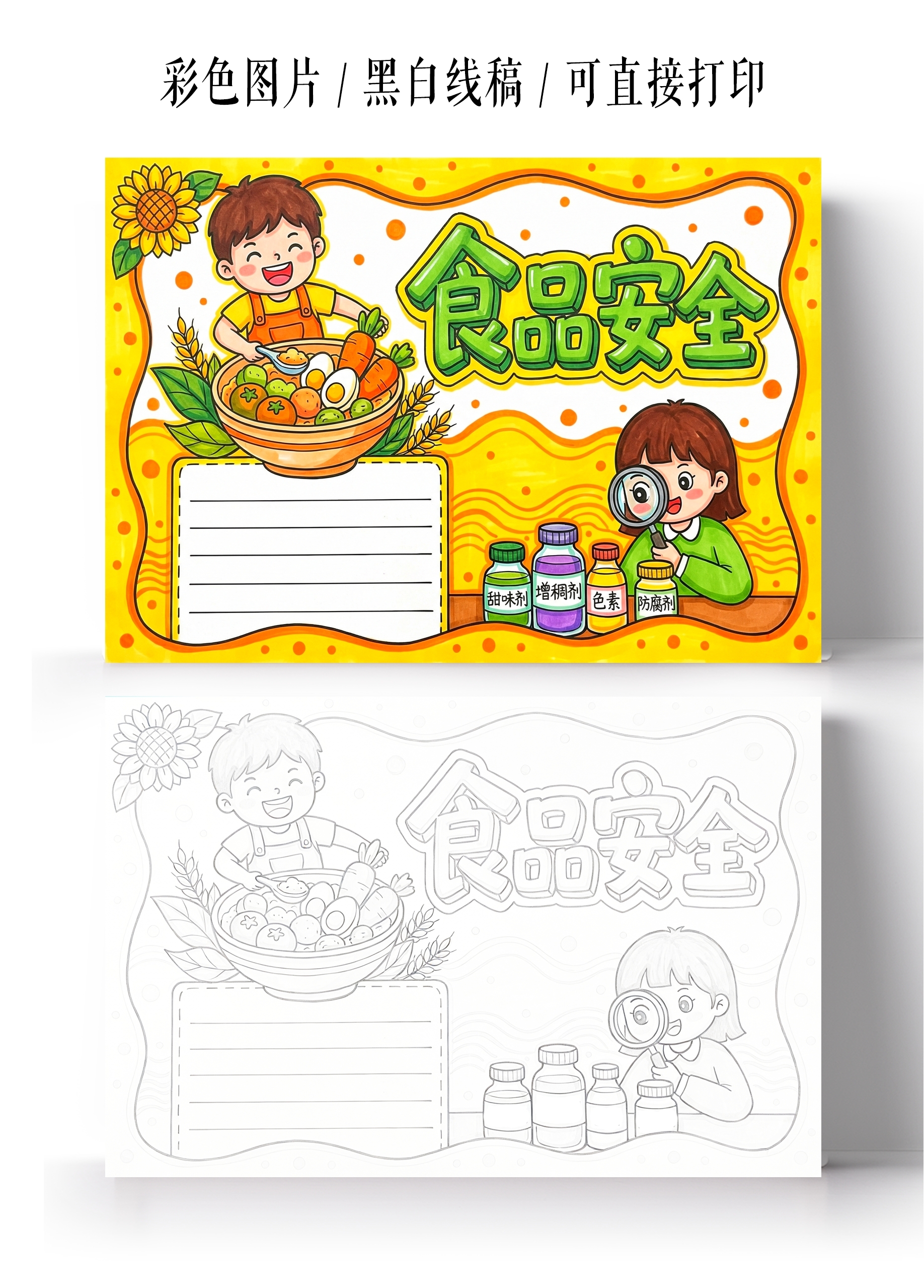 小学生安全彩色卡通手绘食品安全小报手抄报
