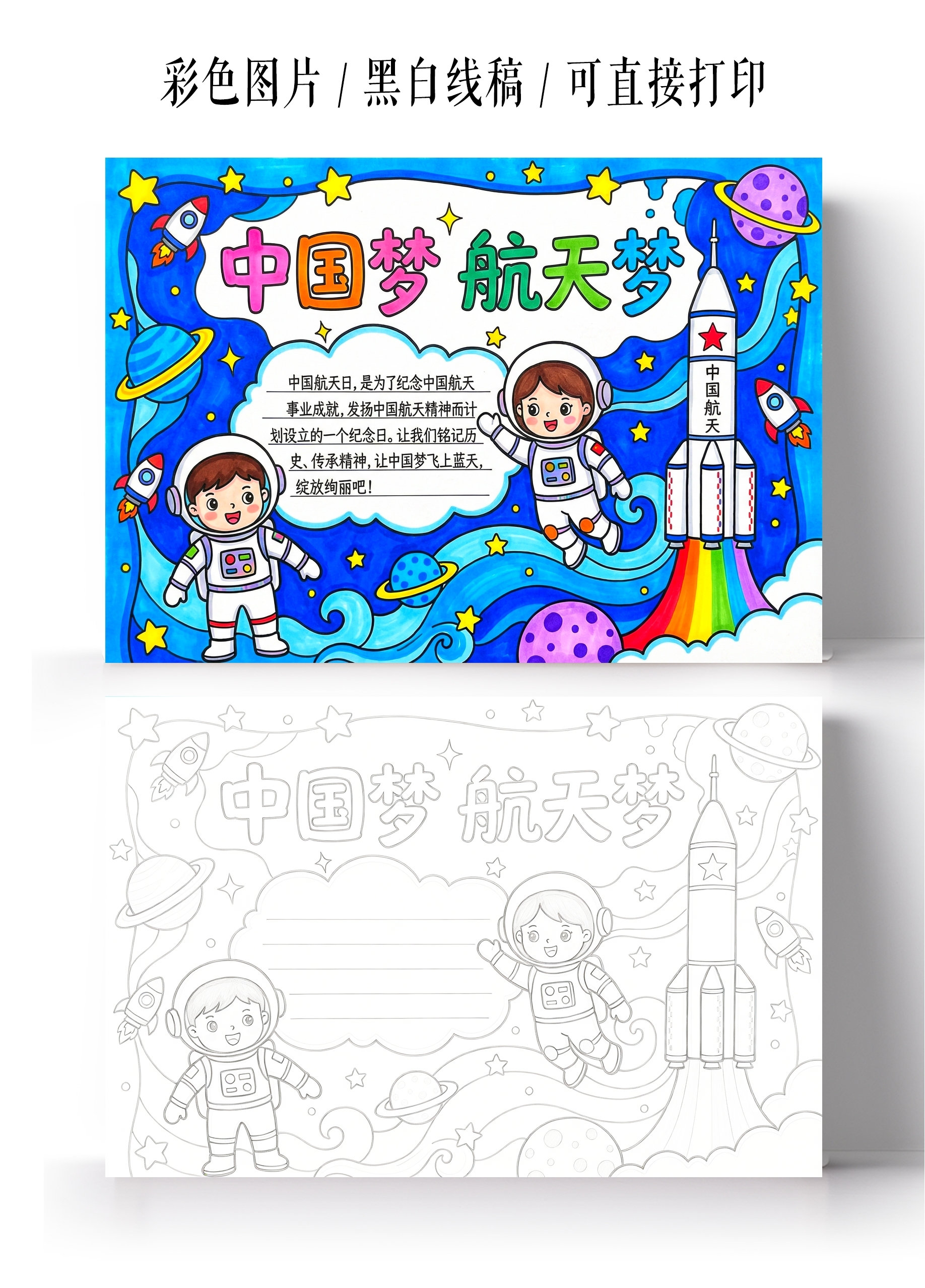 彩色卡通手绘中国梦航天梦小报手抄报