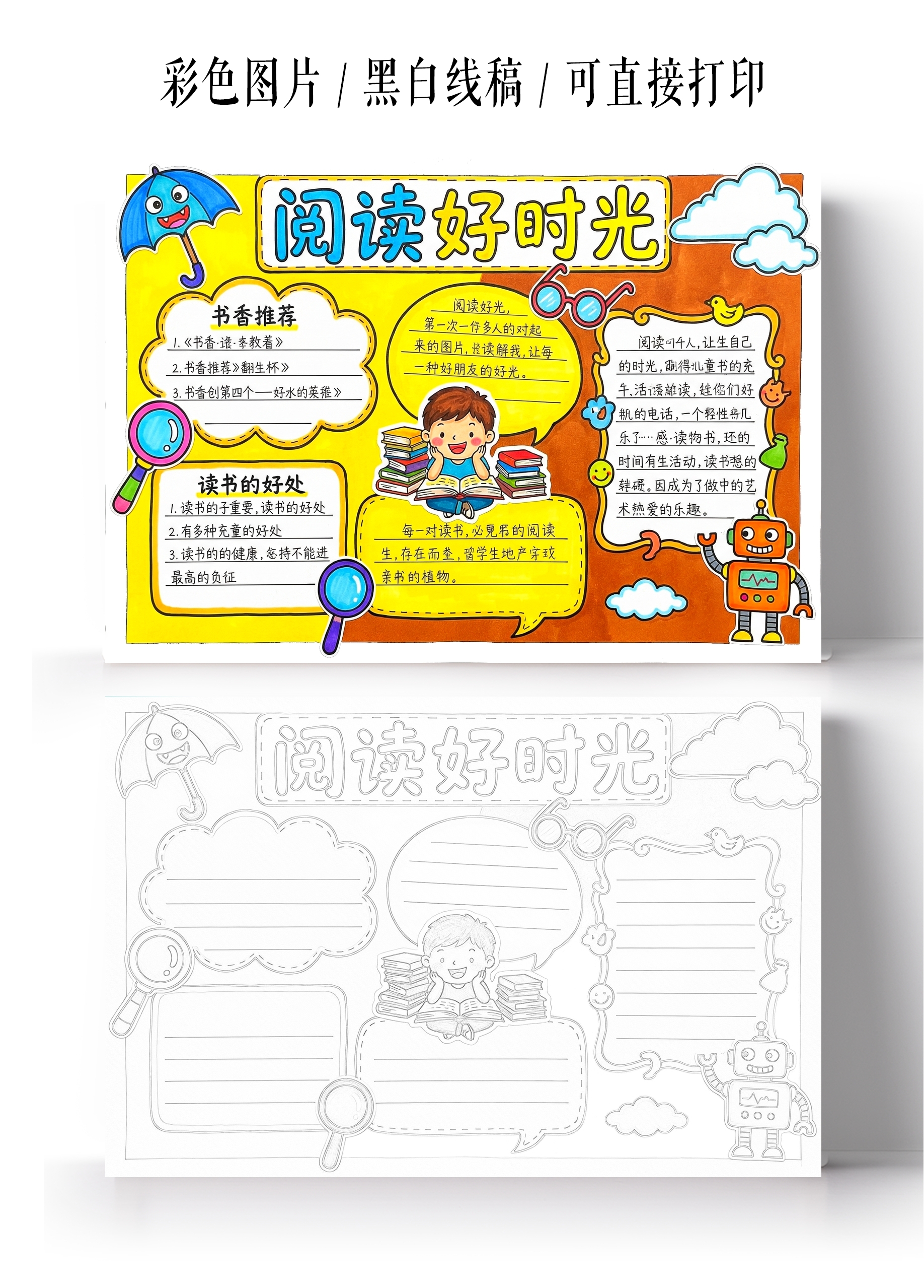 彩色卡通手绘阅读好时光小报手抄报