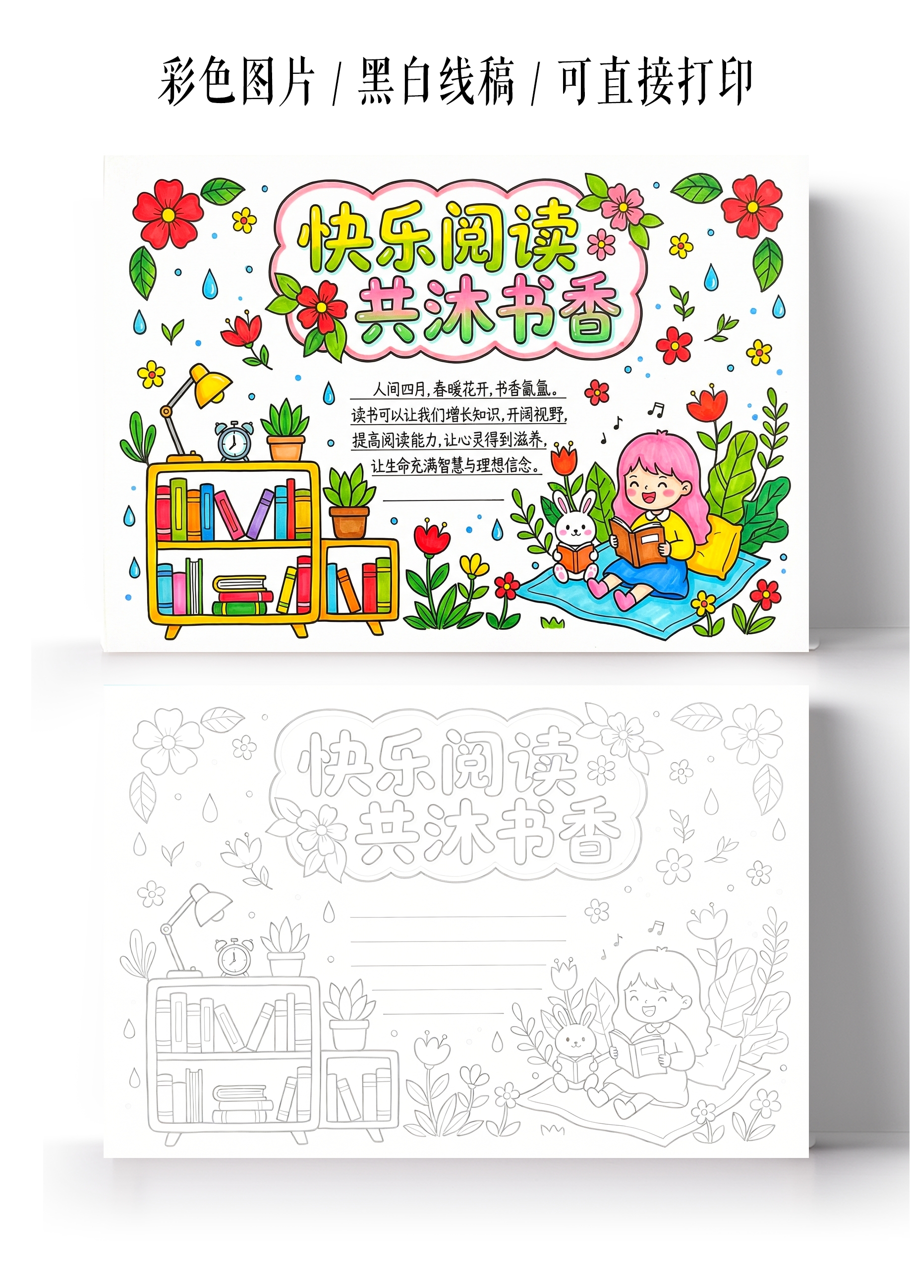 彩色卡通手绘快乐阅读共沐书香小报手抄报