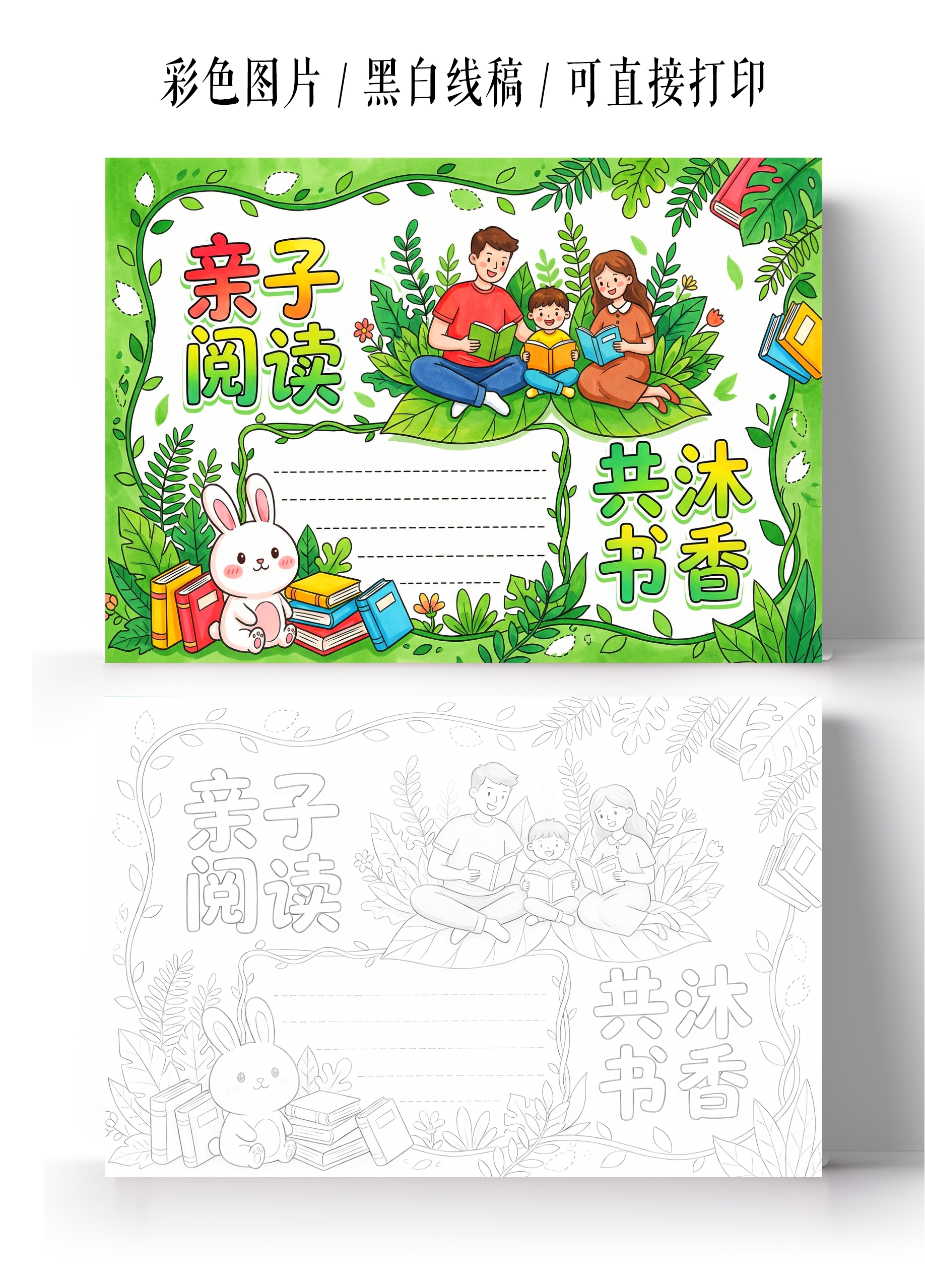 彩色卡通手绘书香家庭亲子共读小报手抄报