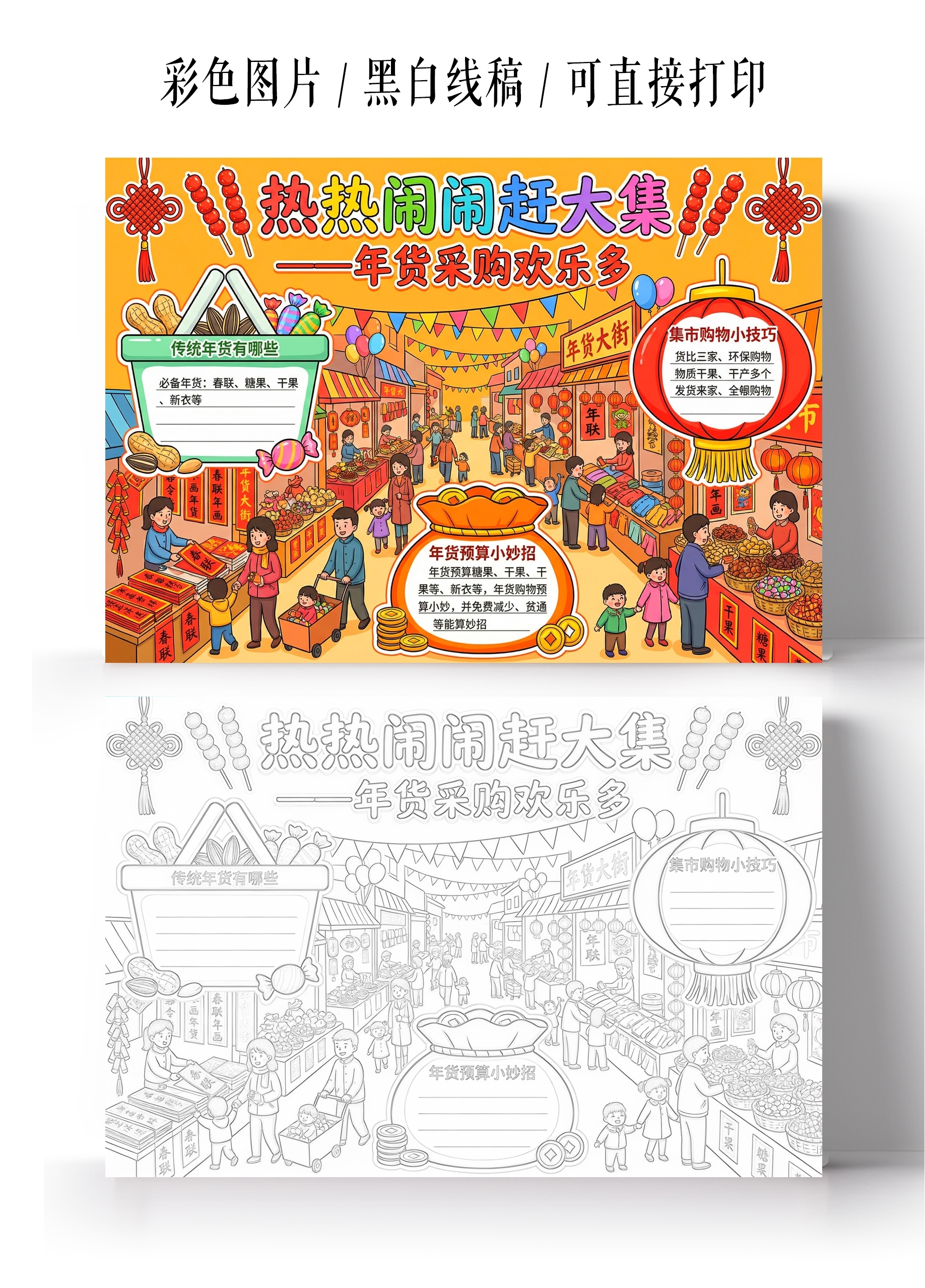 彩色卡通手绘热热闹闹赶大集小报手抄报