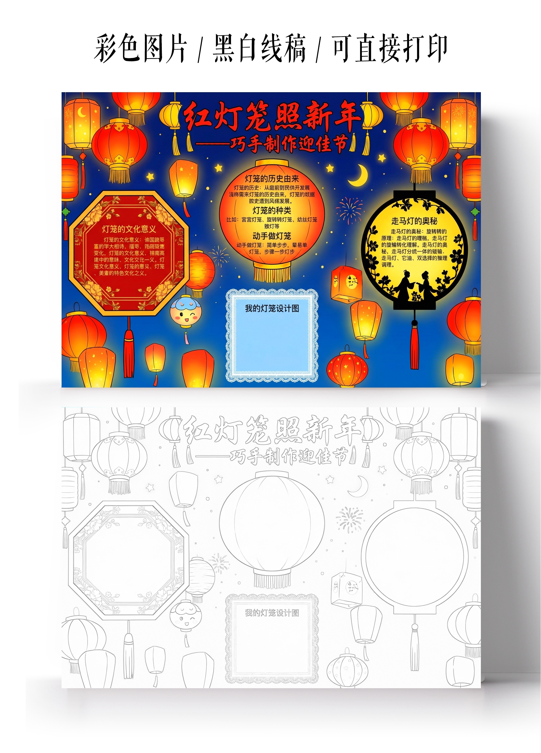 彩色卡通手绘红灯笼照新年小报手抄报