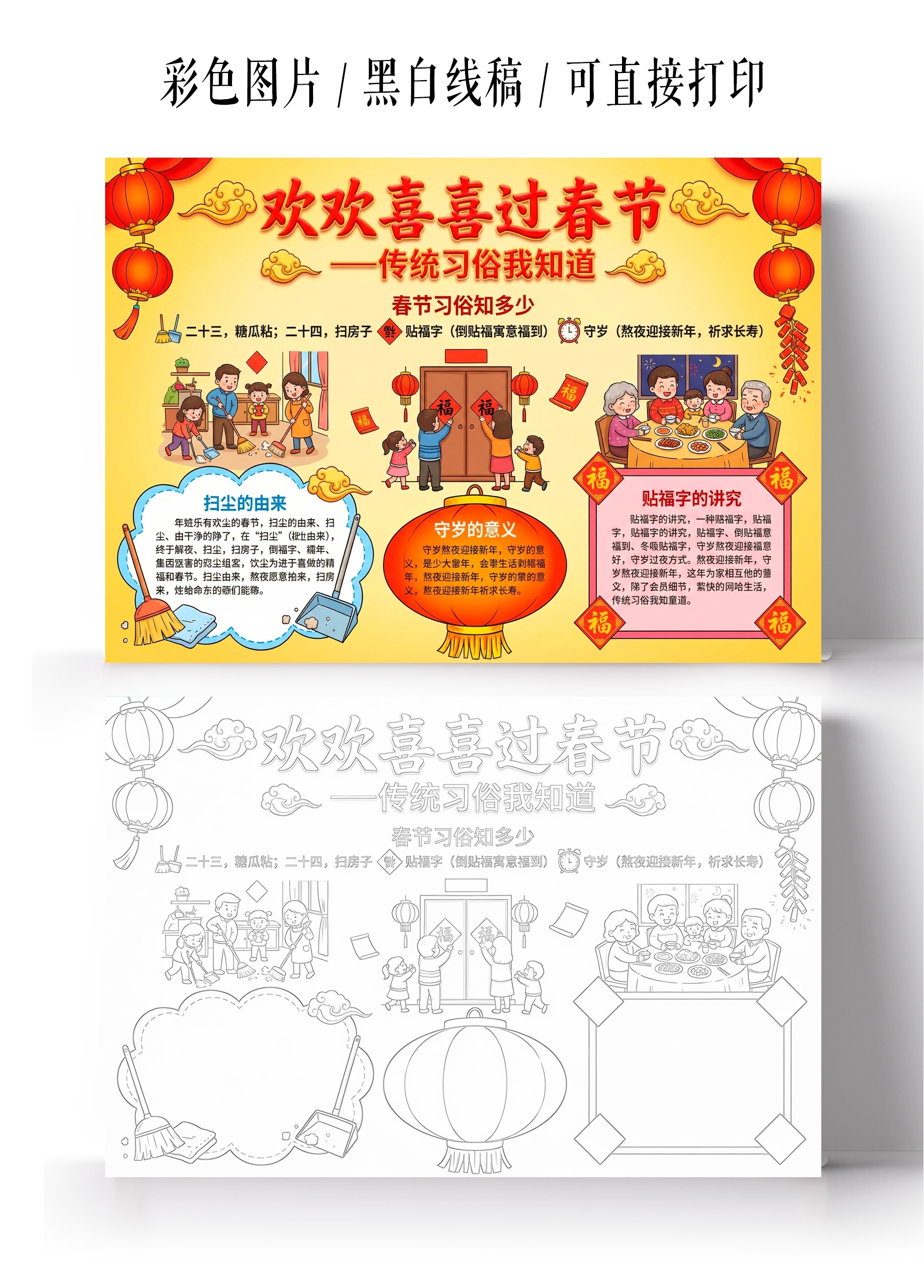彩色卡通手绘欢欢喜喜过春节小报手抄报