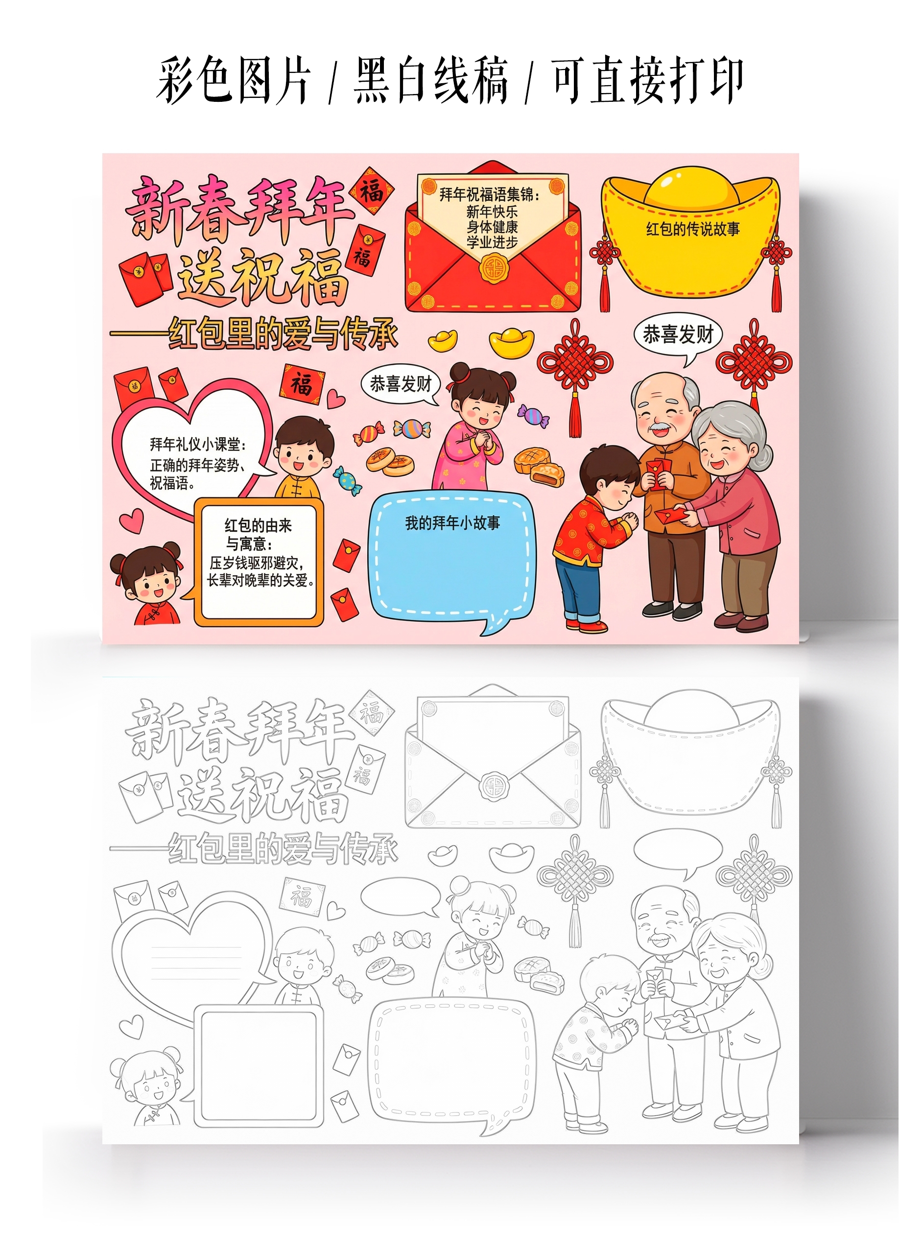 彩色卡通手绘新春拜年送祝福小报手抄报