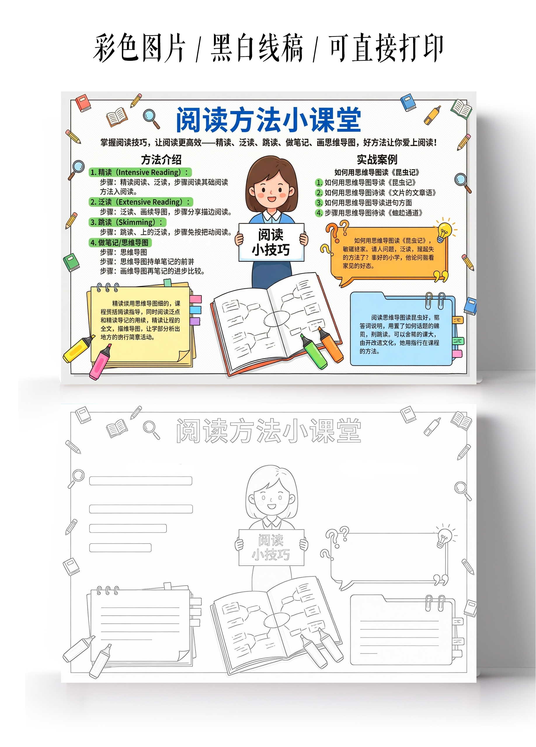彩色卡通手绘阅读方法小方法小报手抄报