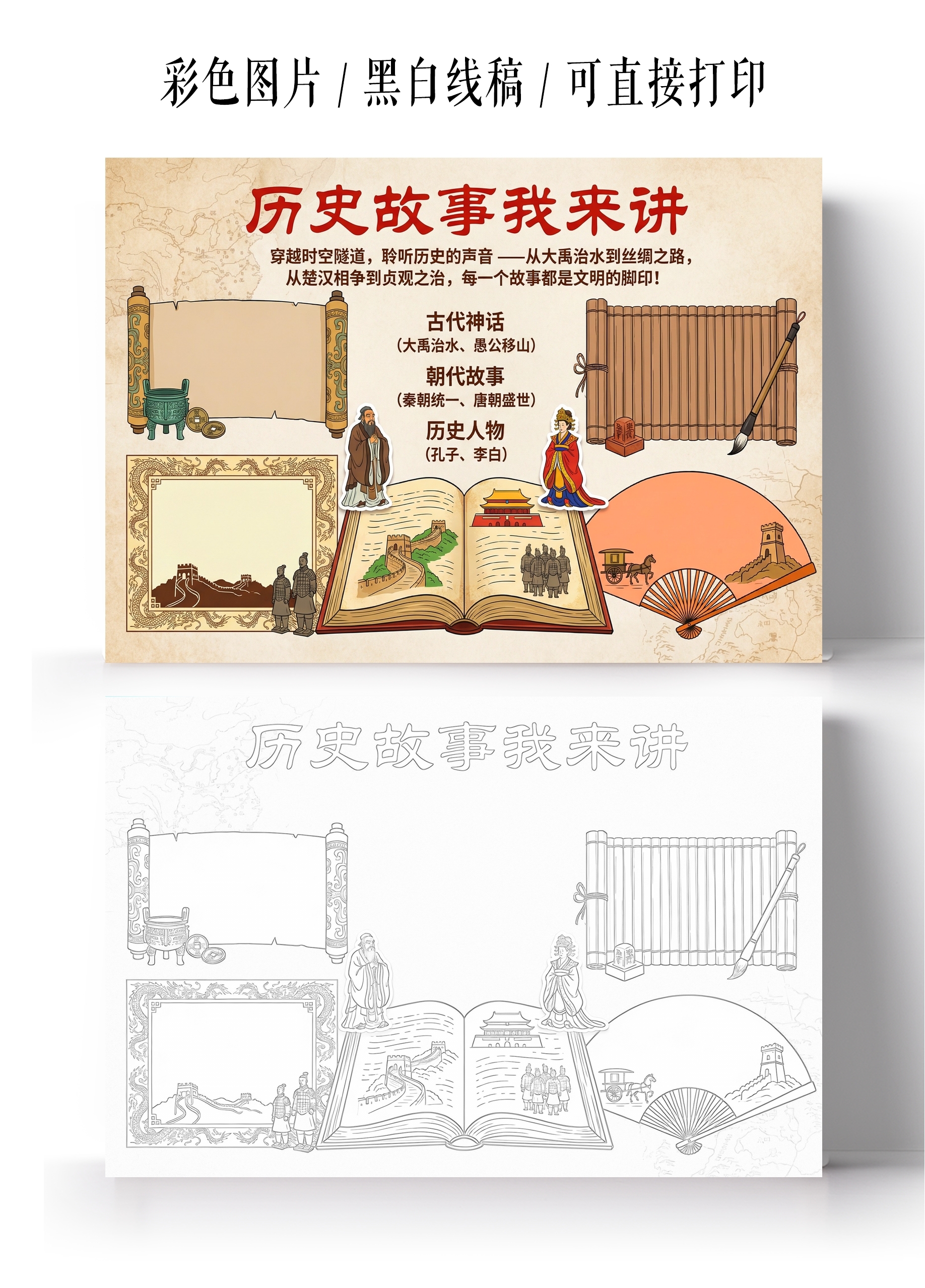 彩色卡通手绘历史故事我来讲小报手抄报