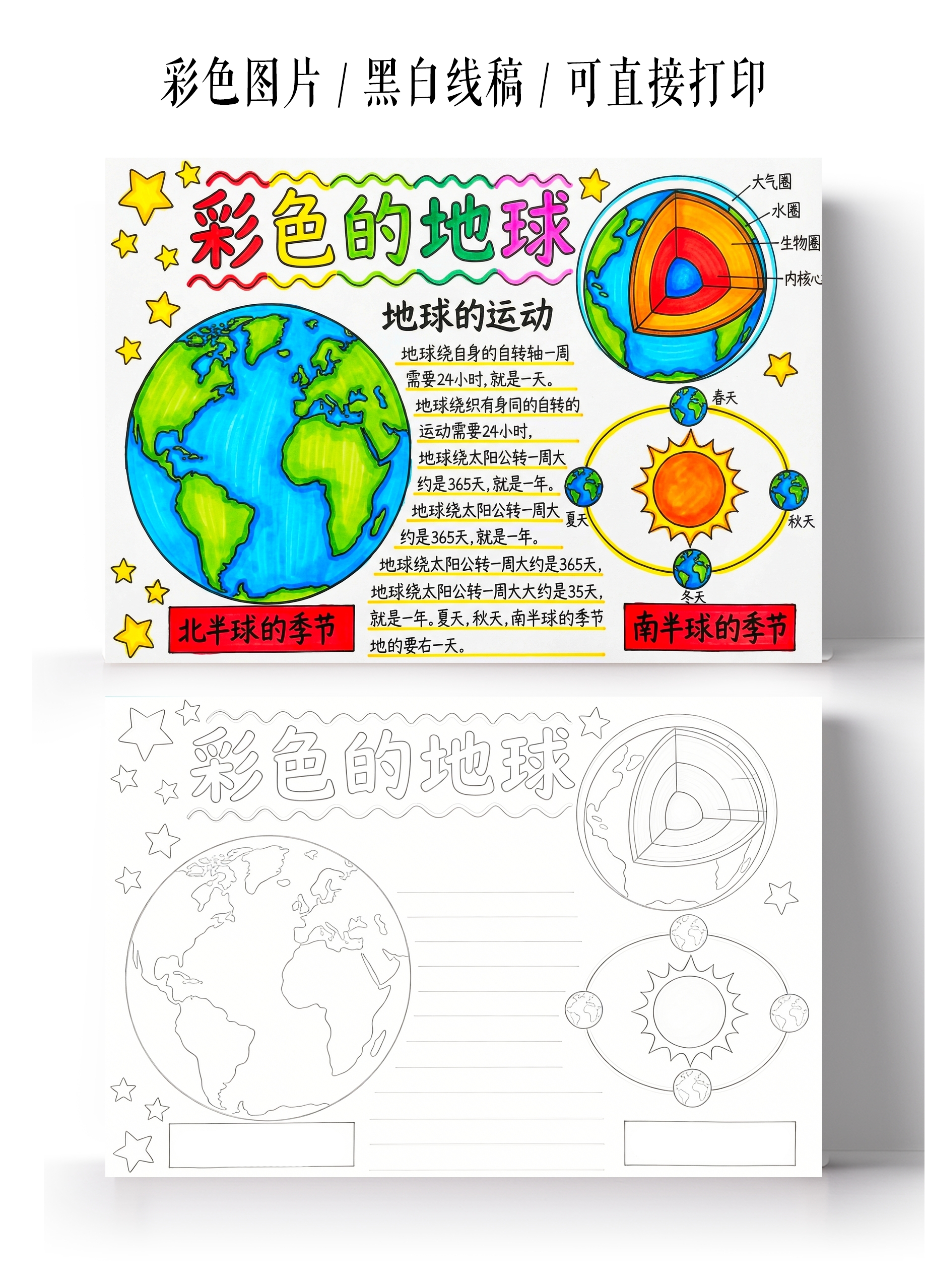 彩色卡通手绘彩色的地球小报手抄报