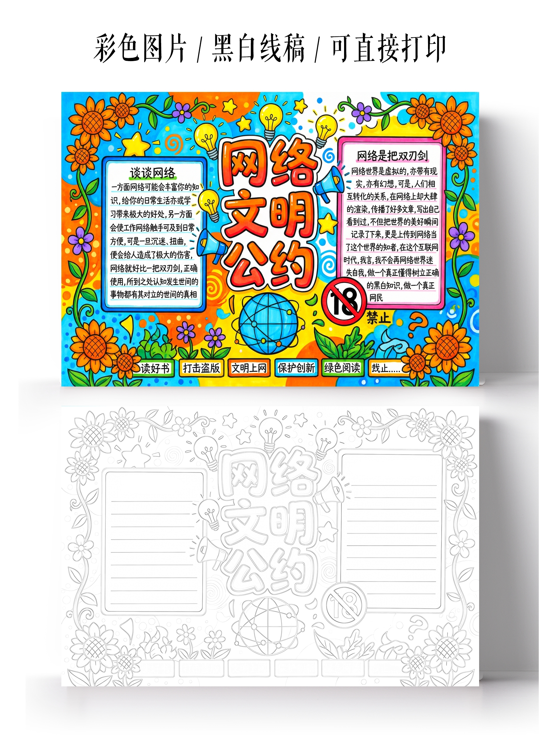 彩色卡通手绘阅读文明公约小报手抄报