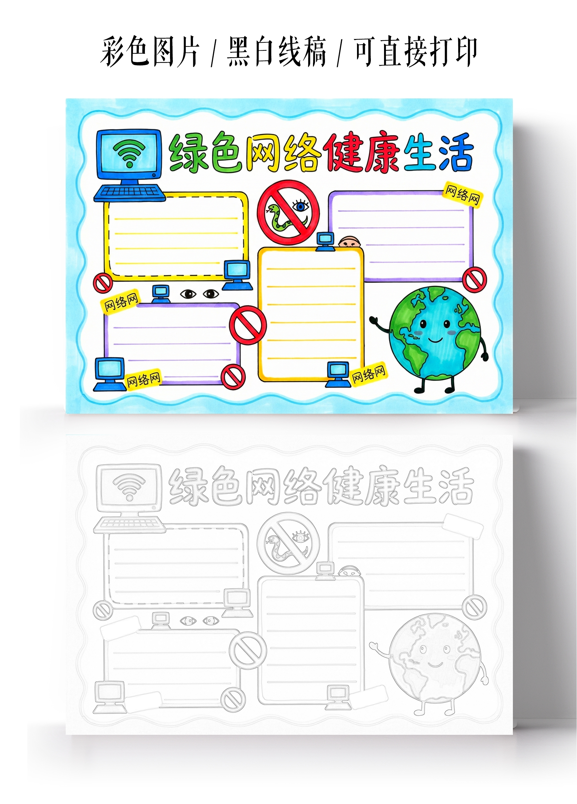 小学生安全彩色卡通手绘绿色网络健康生活小报手抄报