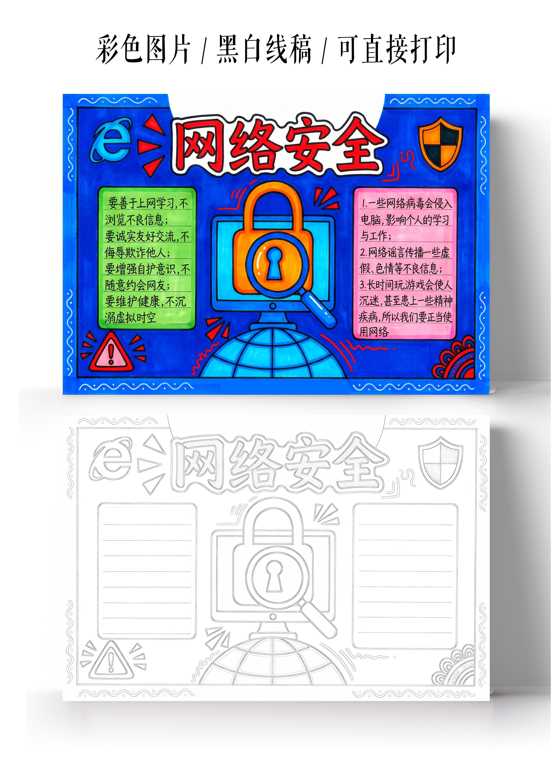 彩色卡通手绘网络安全小报手抄报