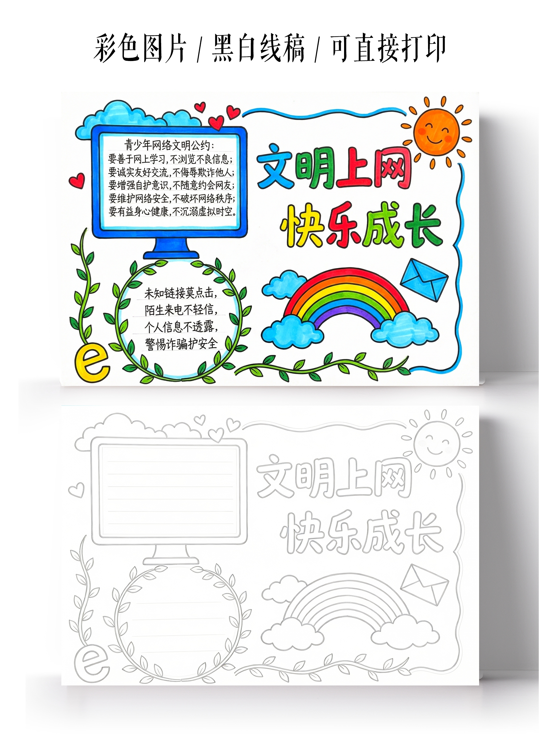 小学生安全彩色卡通手绘文明上网快乐成长手抄报小报
