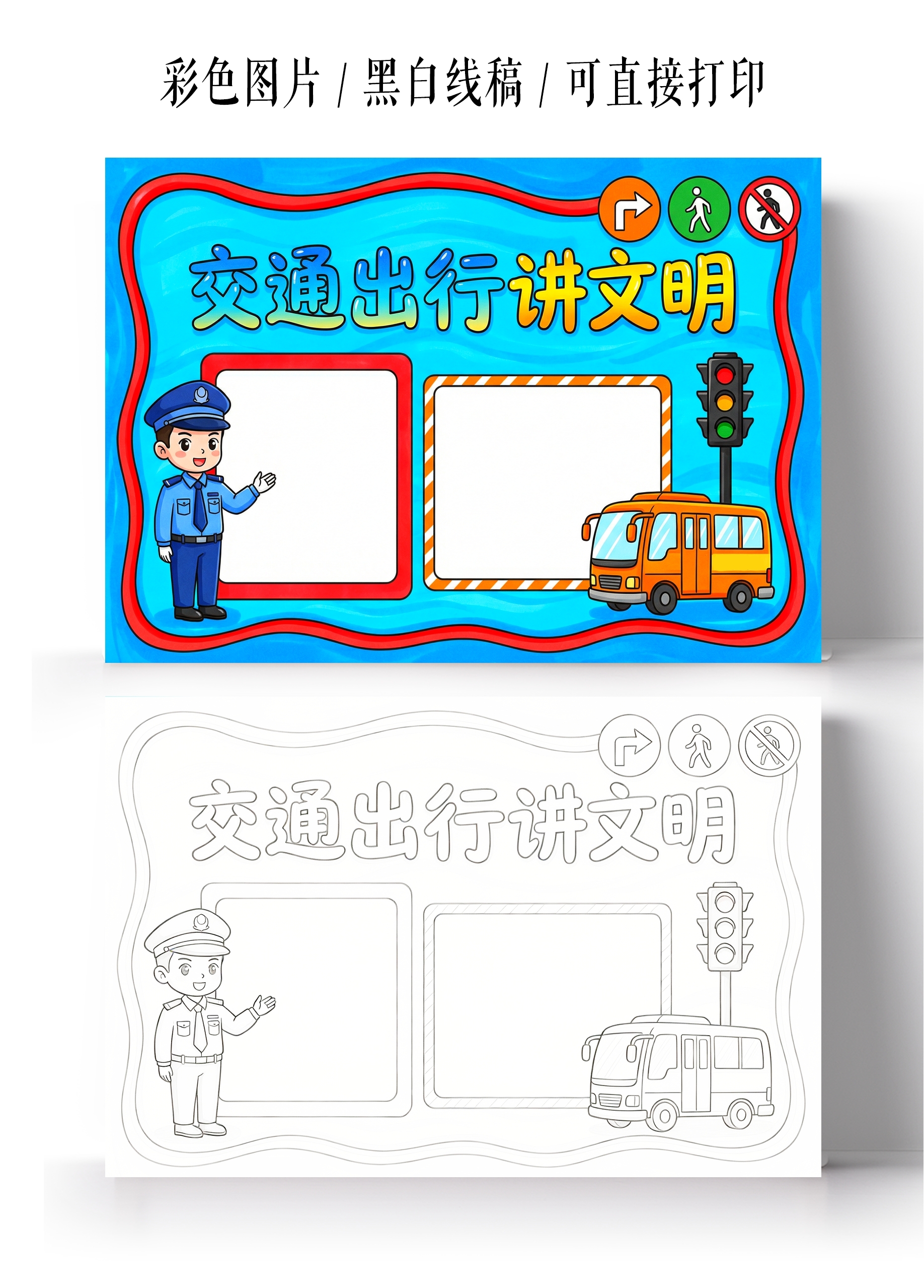 彩色卡通手绘交通出行讲文明小报手抄报