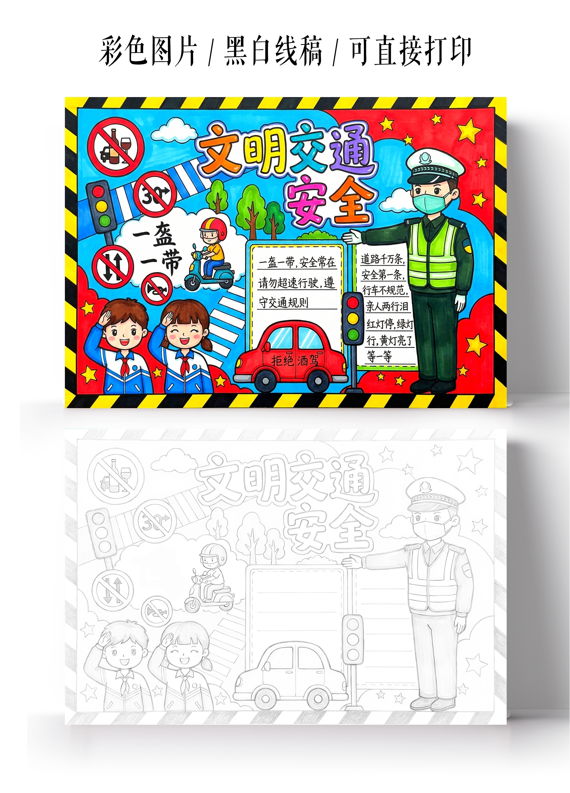 小学生安全彩色卡通手绘文明交通安全小报手抄报