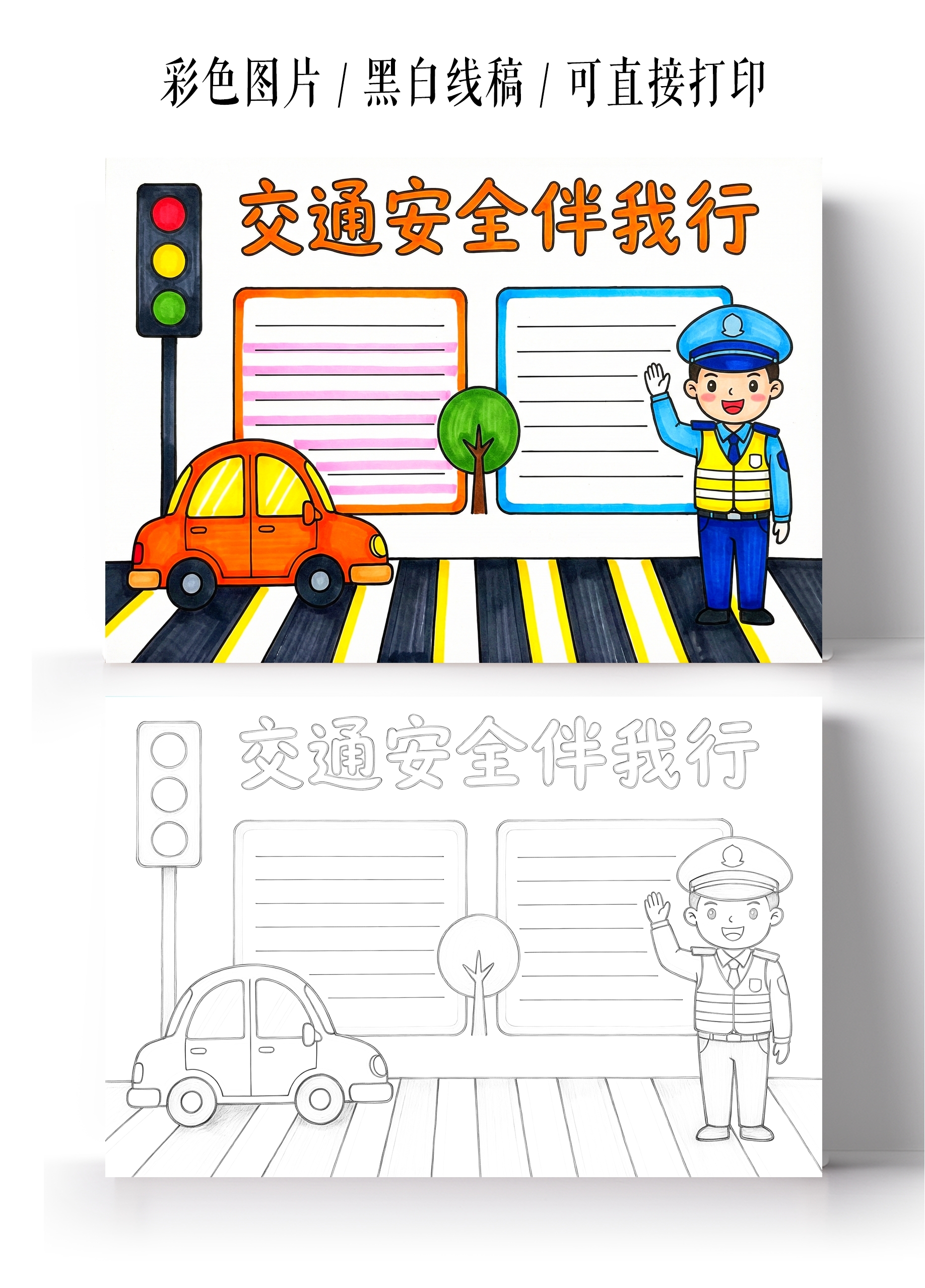 小学生安全彩色卡通手绘交通安全伴我行小报手抄报