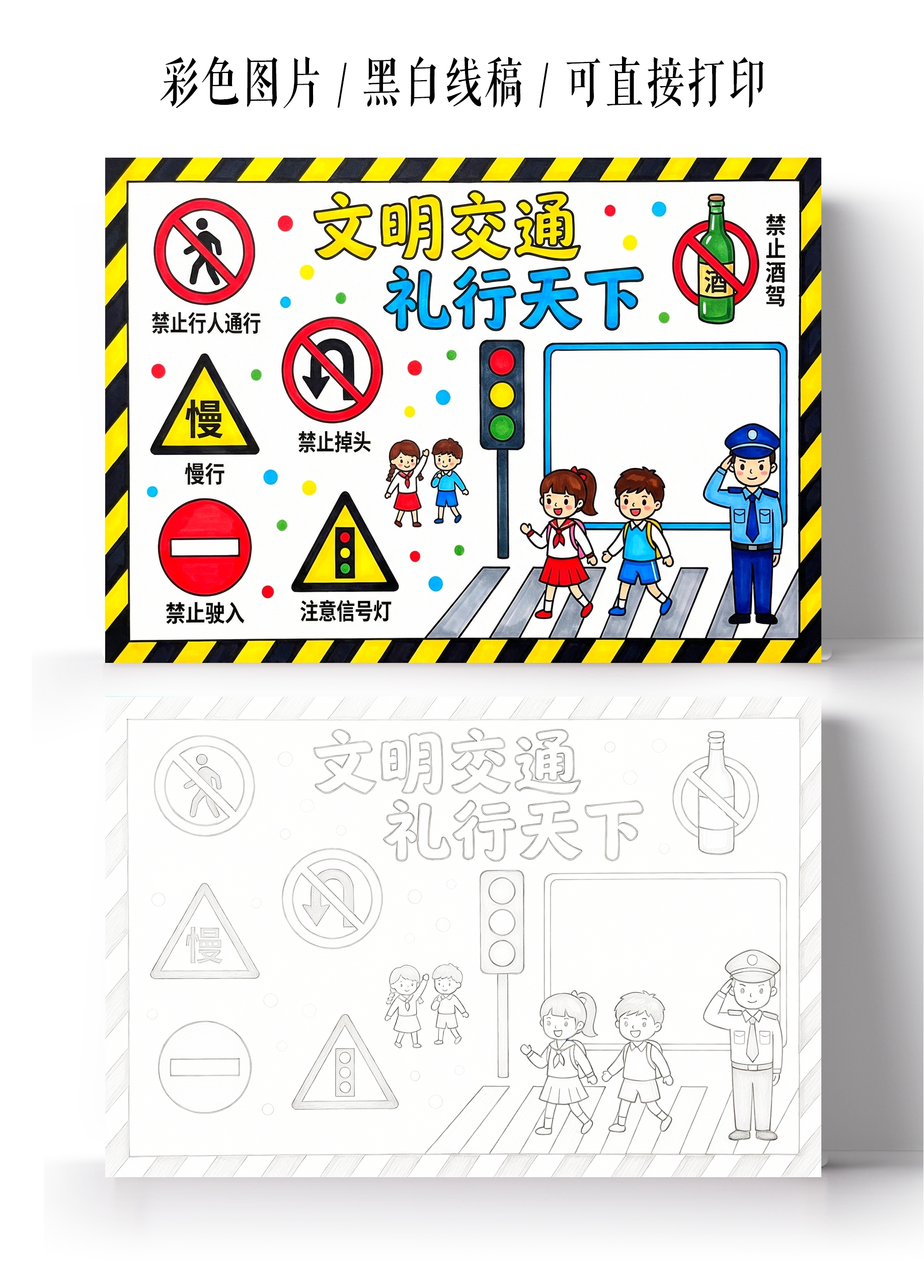 小学生安全彩色卡通手绘文明交通礼行天下小报手抄报