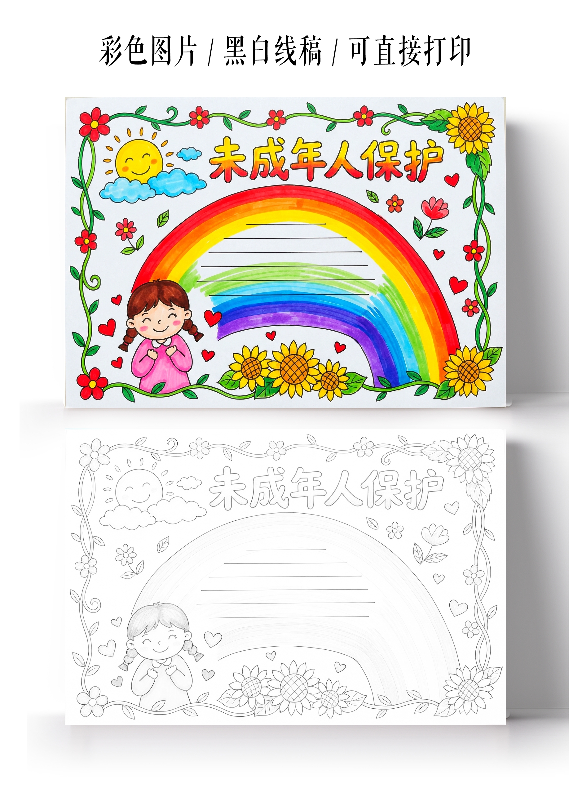 彩色卡通手绘未成年人保护小报手抄报