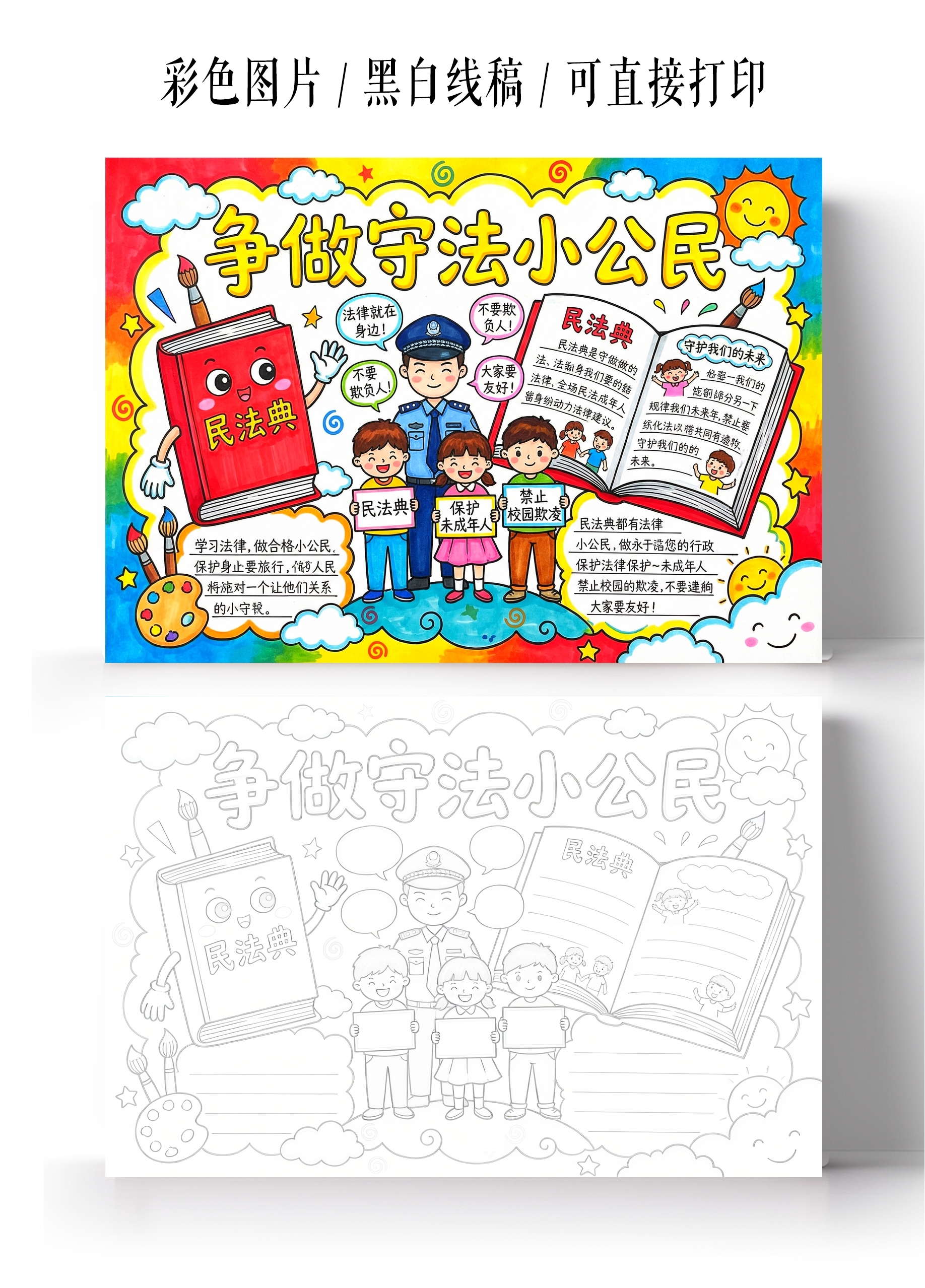 彩色卡通手绘争做守法小青年小报手抄报