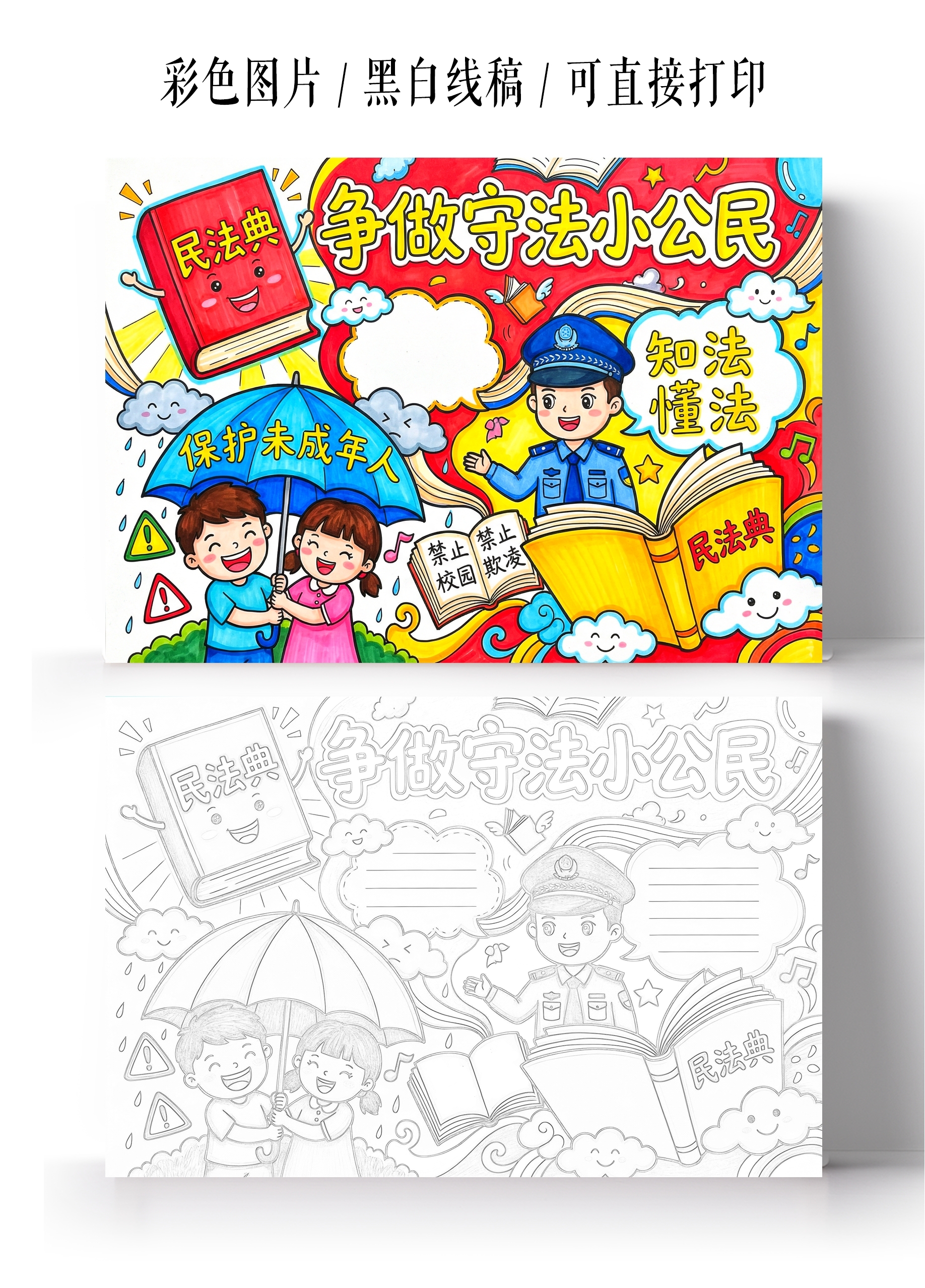 彩色卡通手绘争做守法小青年小报手抄报
