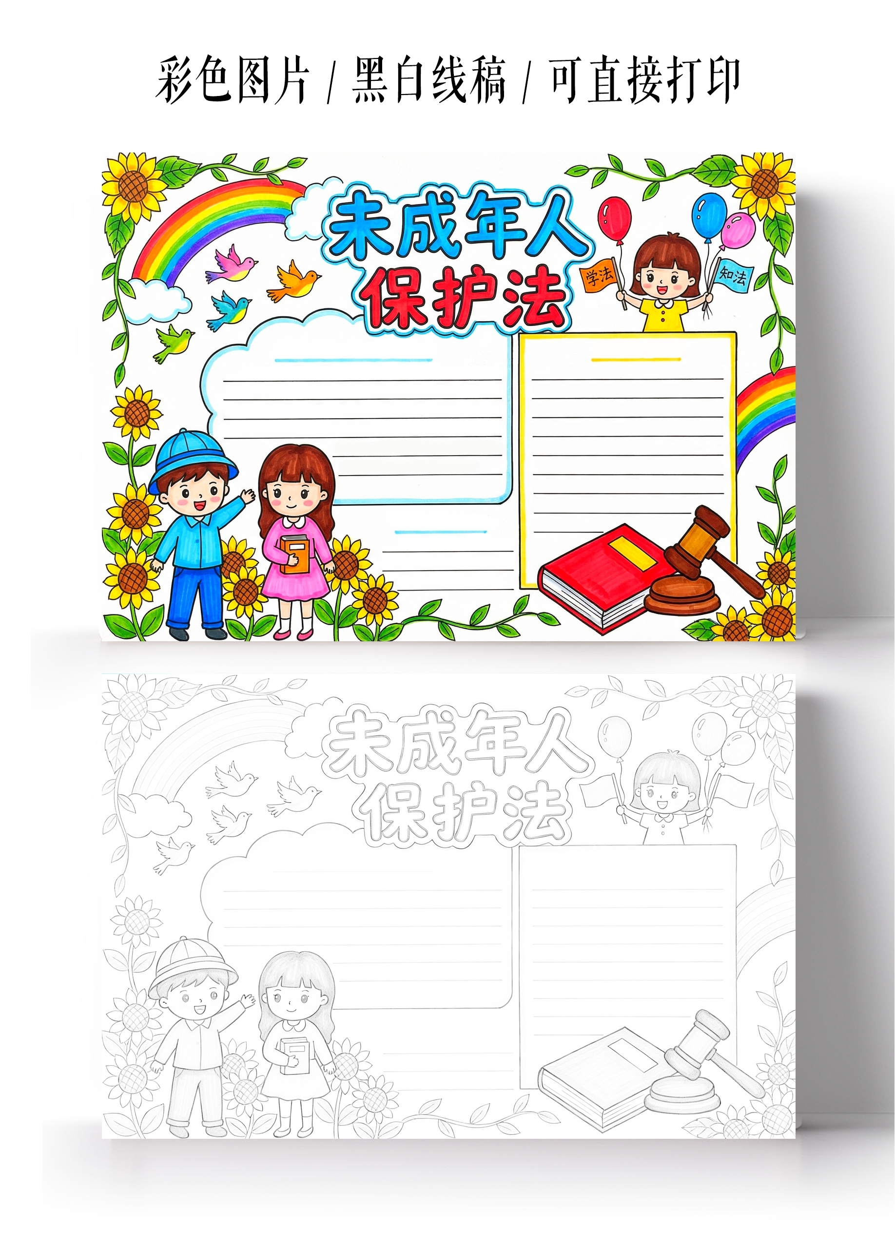 彩色卡通手绘未成年人保护法小报手抄报