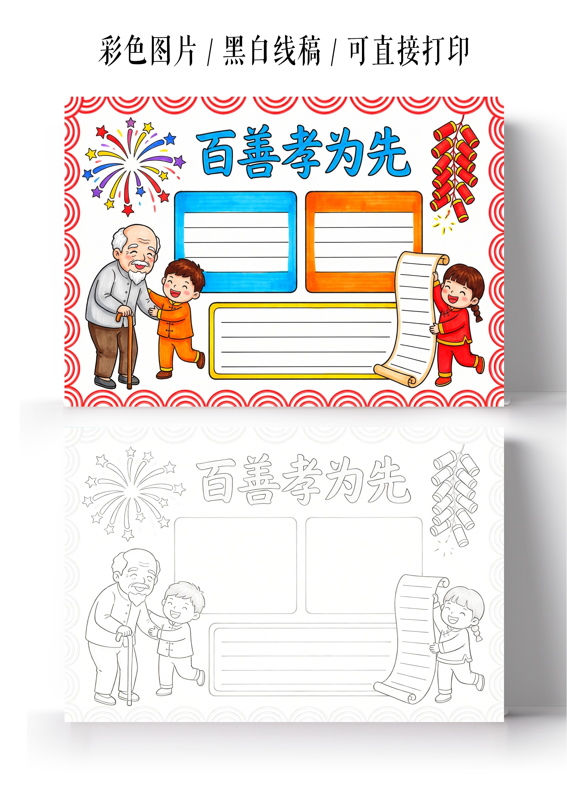 彩色卡通手绘百善孝为先小报手抄报