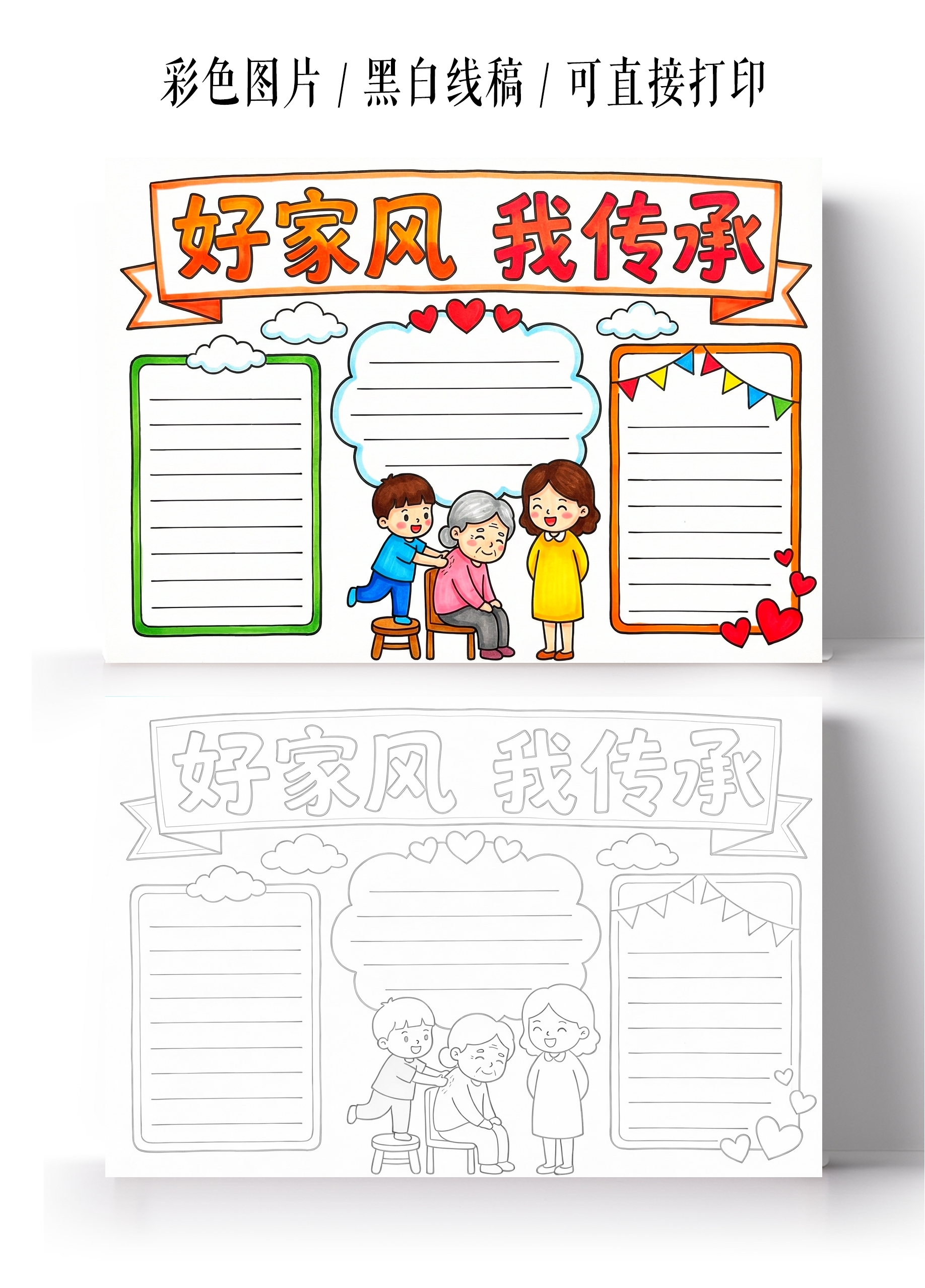 彩色卡通手绘好家风我传承小报手抄报