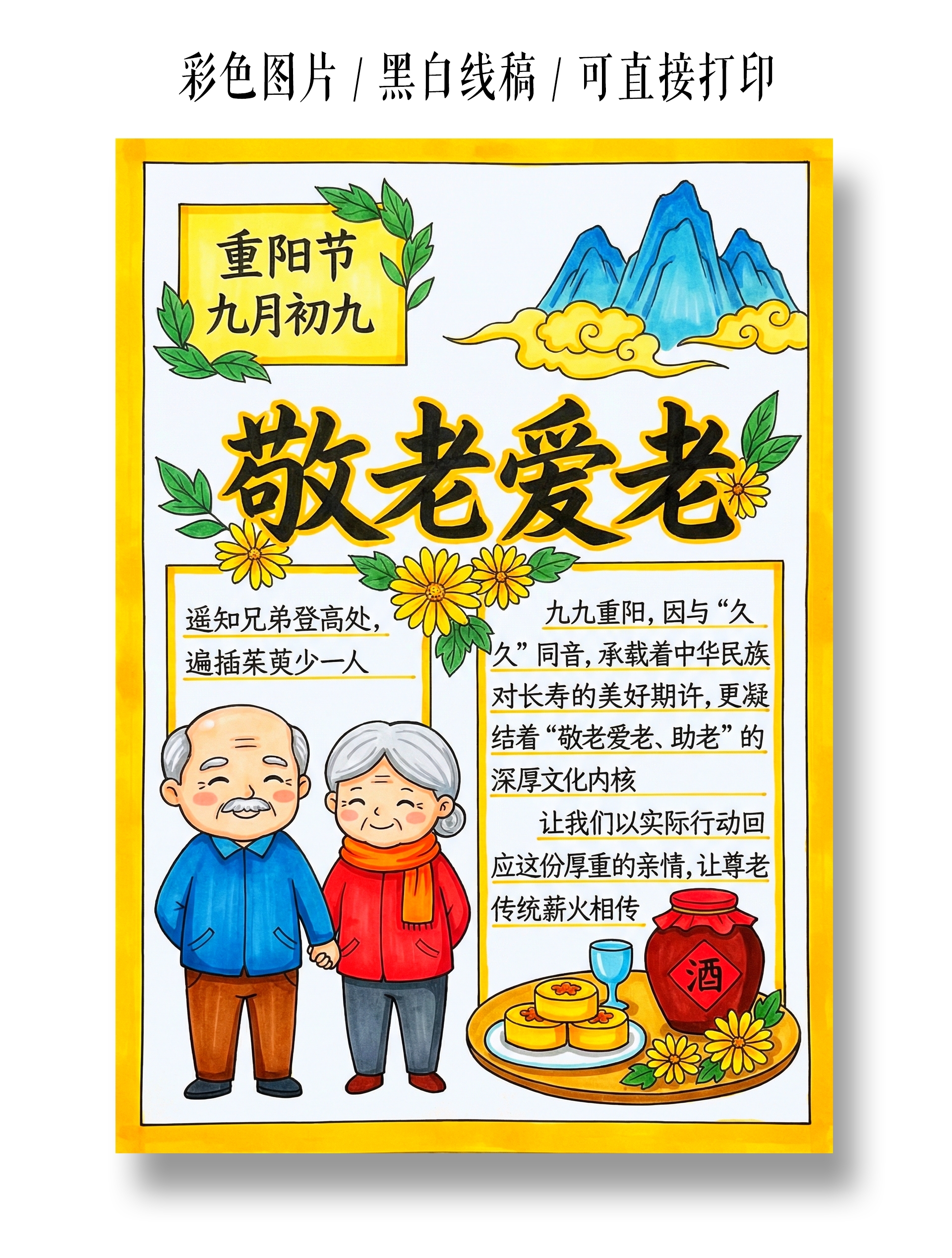 彩色卡通手绘敬老爱老小报手抄报