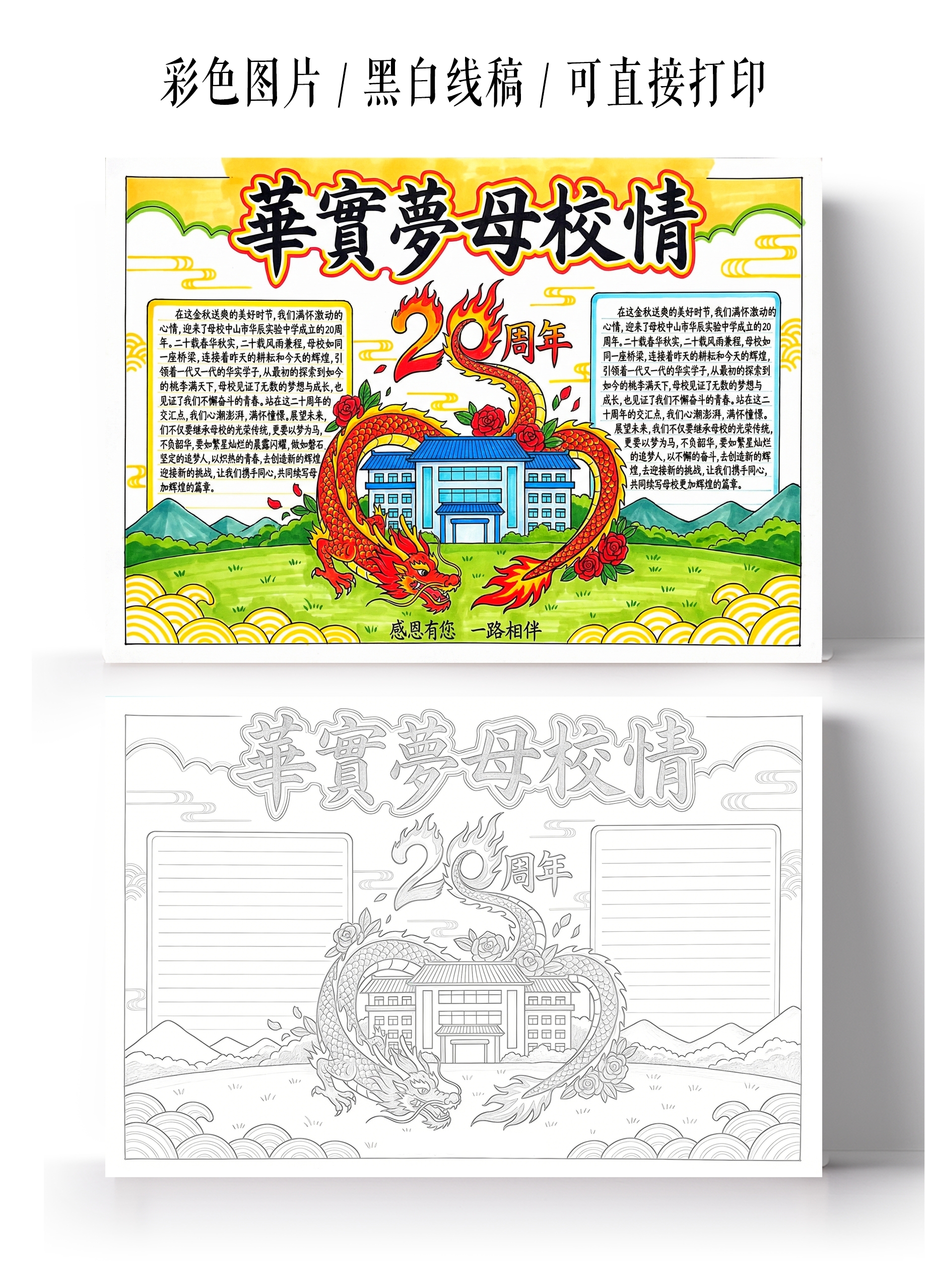 彩色卡通手绘喜迎校庆小报手抄报