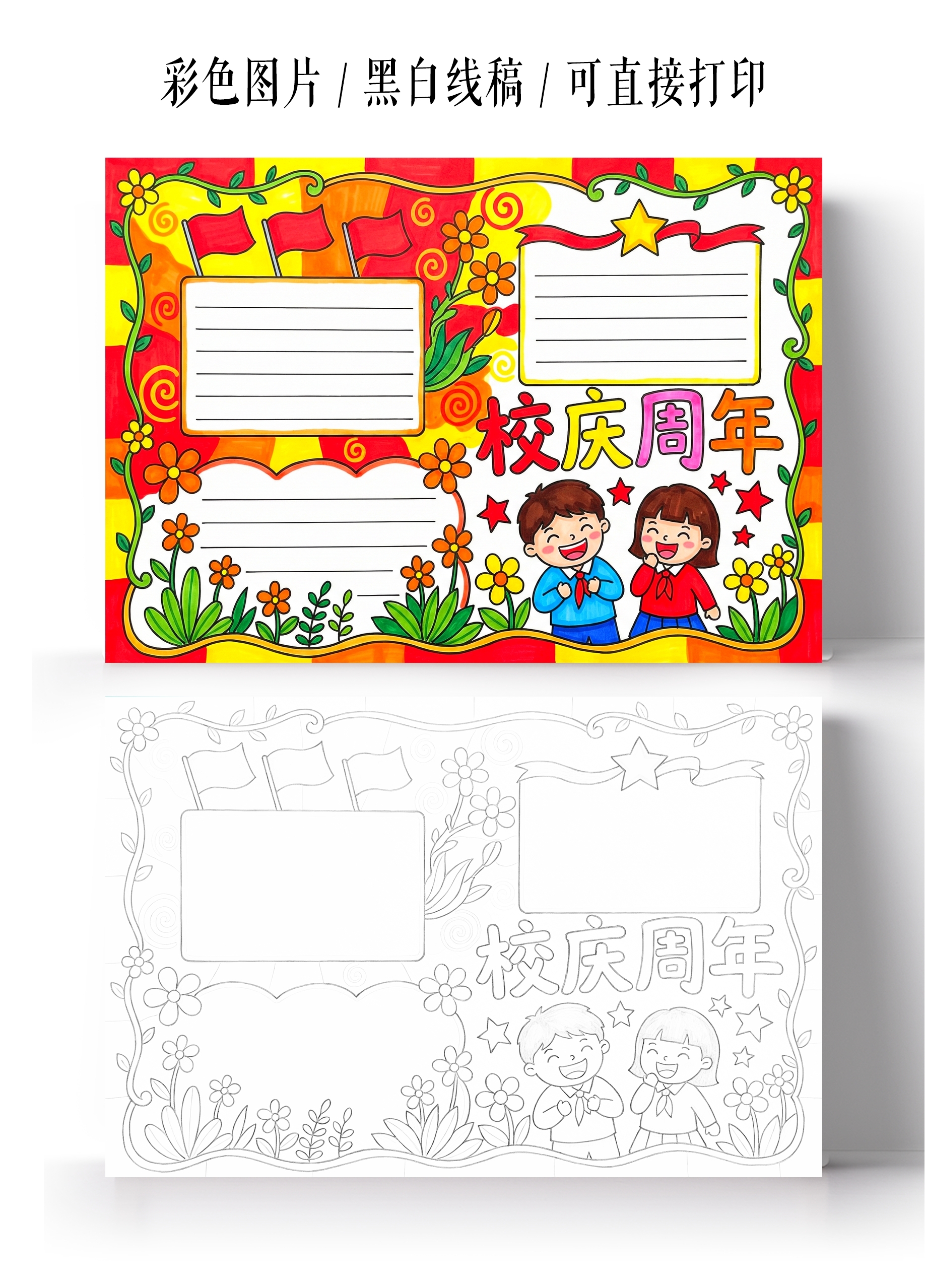 彩色卡通手绘校庆周年小报手抄报