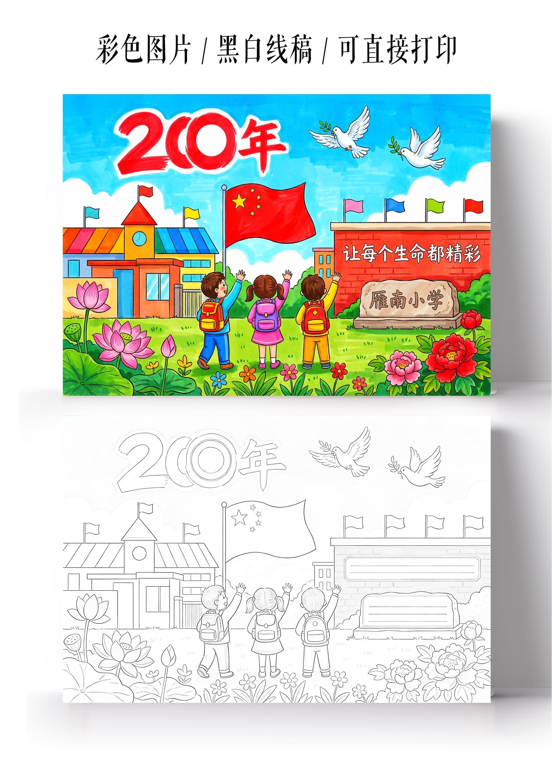 彩色卡通手绘喜迎校庆小报手抄报