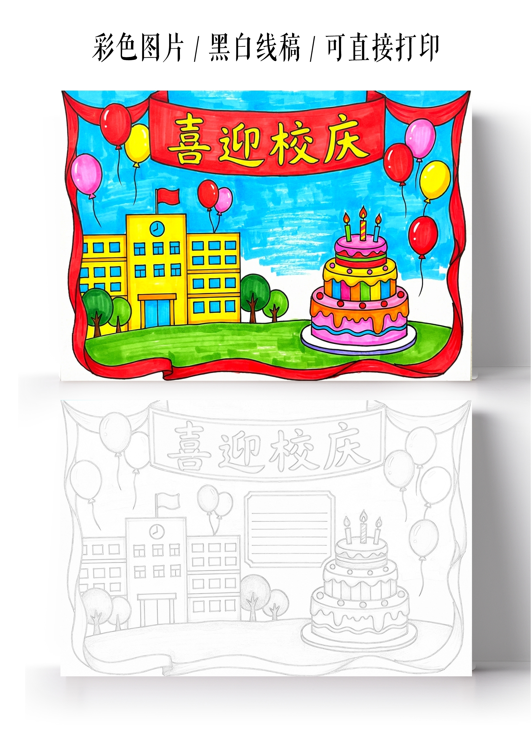彩色卡伊手绘喜迎校庆小报手抄报