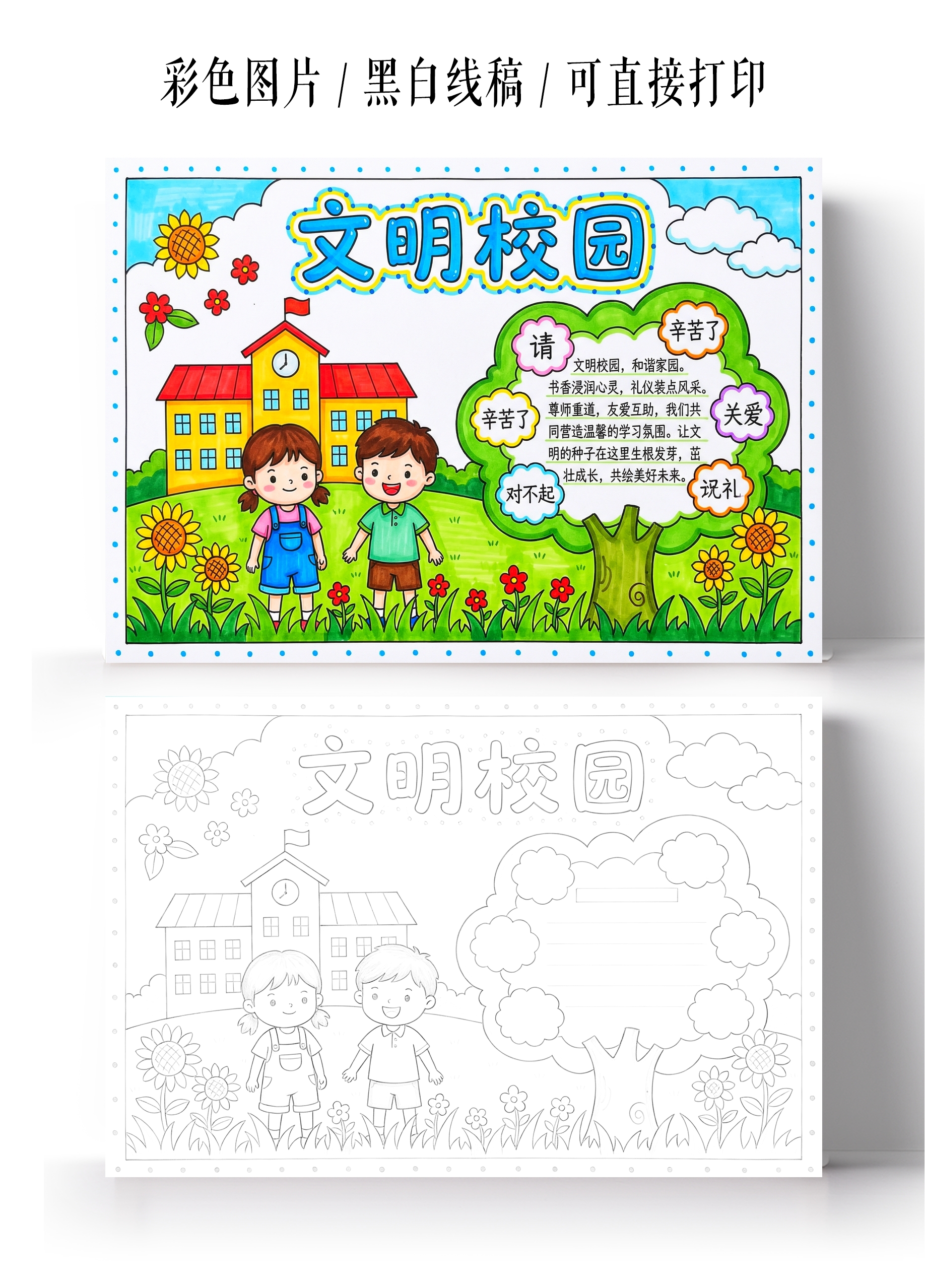 彩色卡伊手绘文明校园小报手抄报