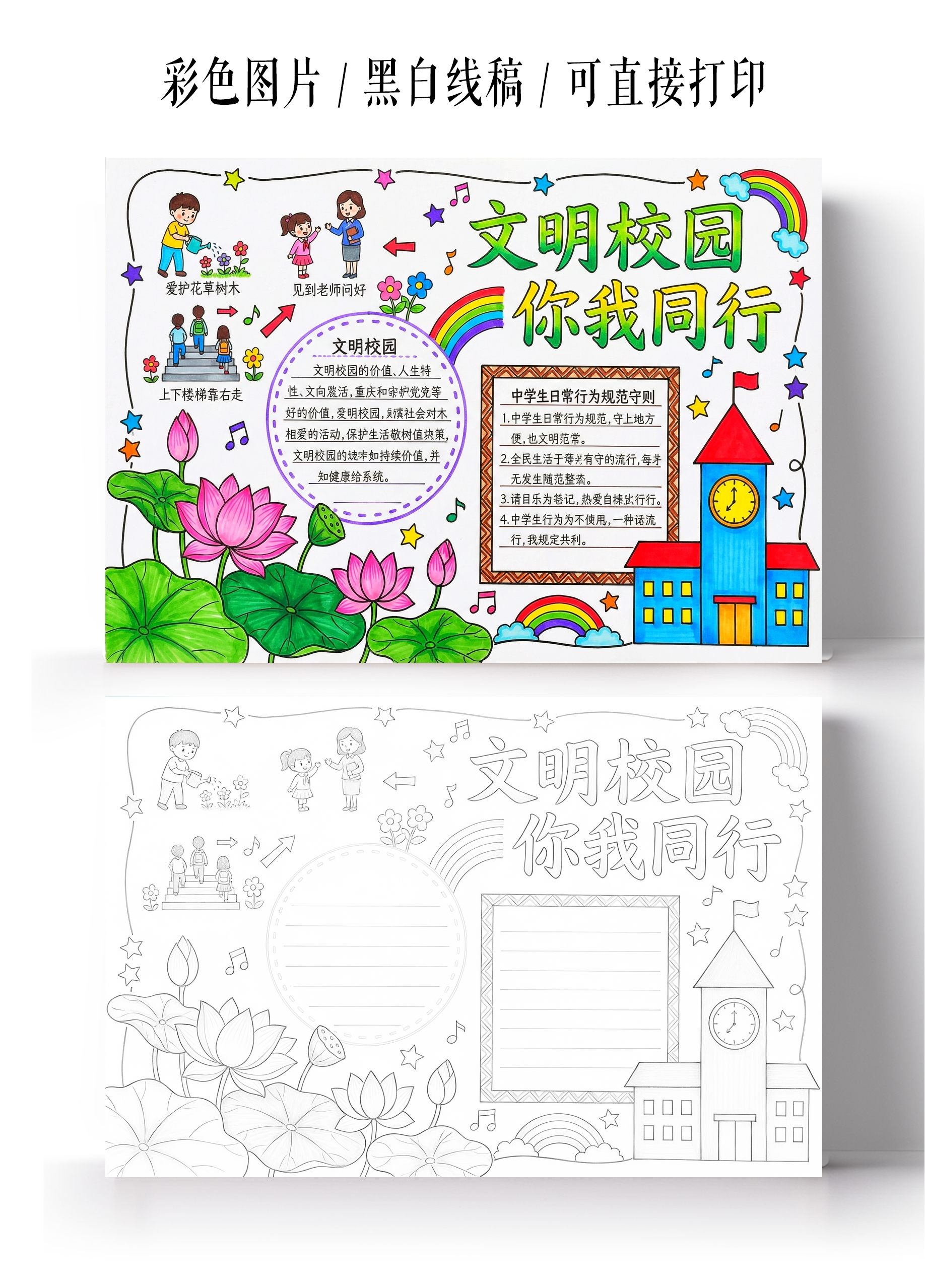 彩色卡通手绘文明校园你我同行小报手抄报
