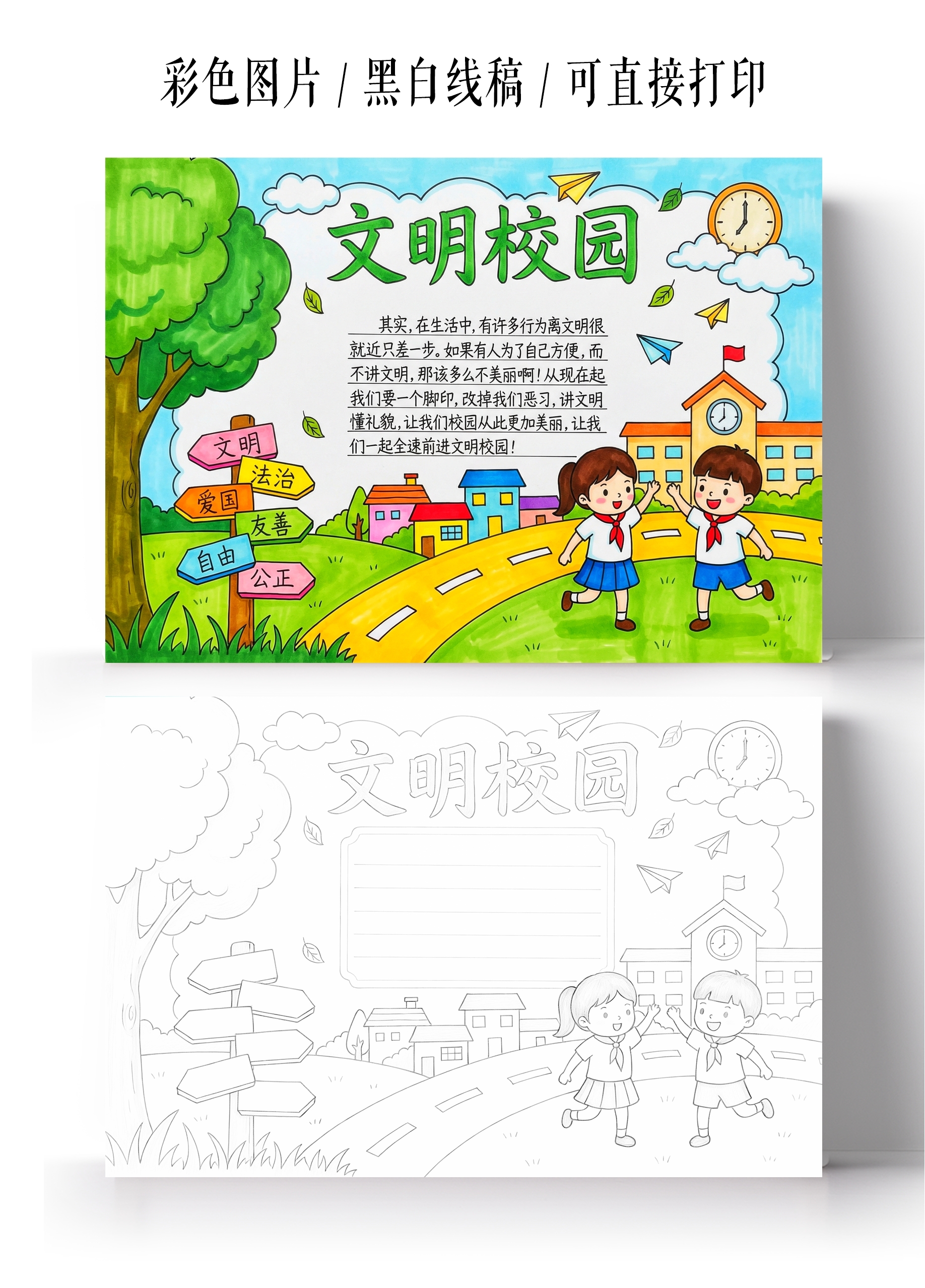 彩色卡通手绘文明校园小报手抄报