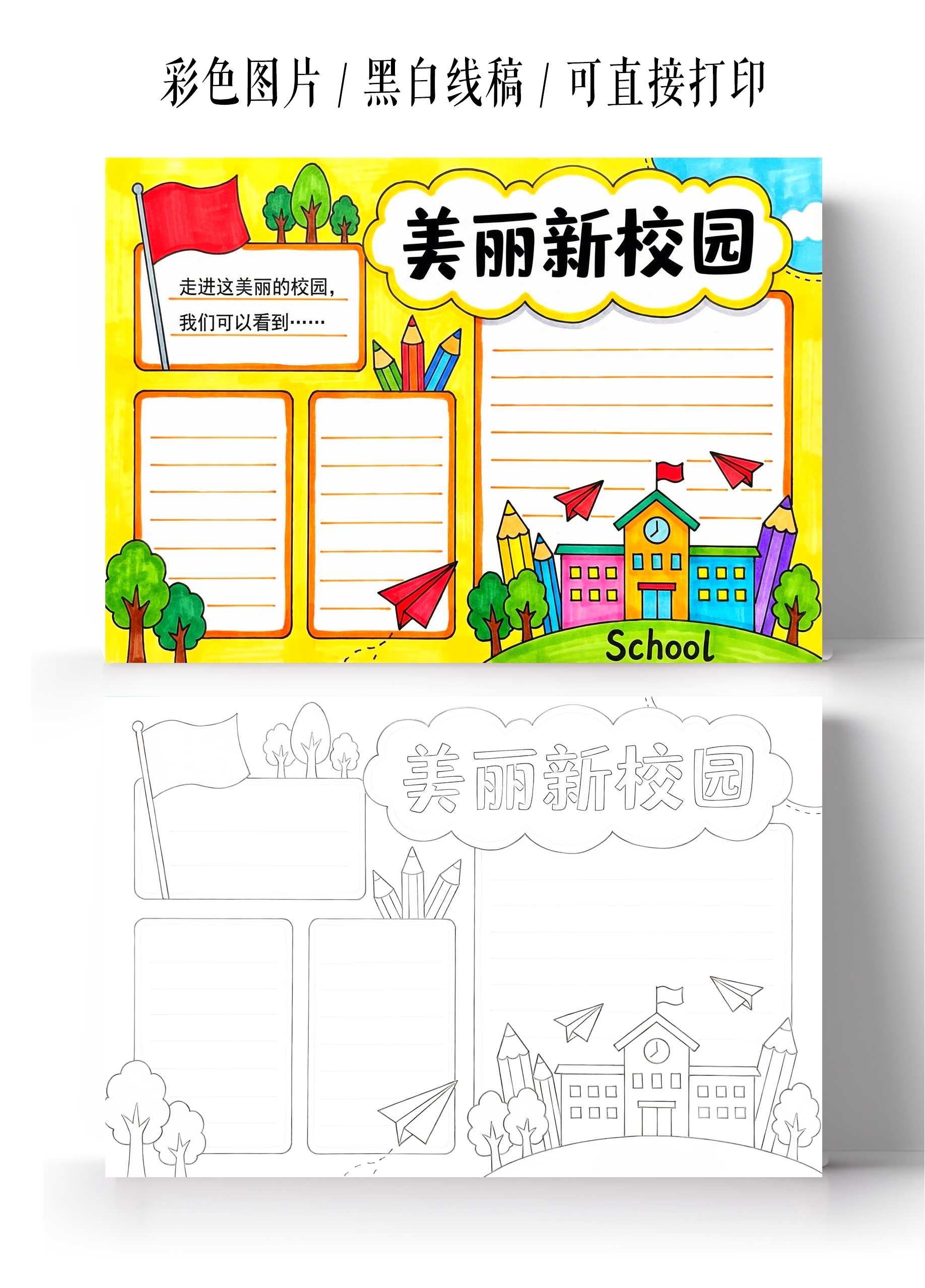 彩色卡通手绘美丽新校园小报手抄报