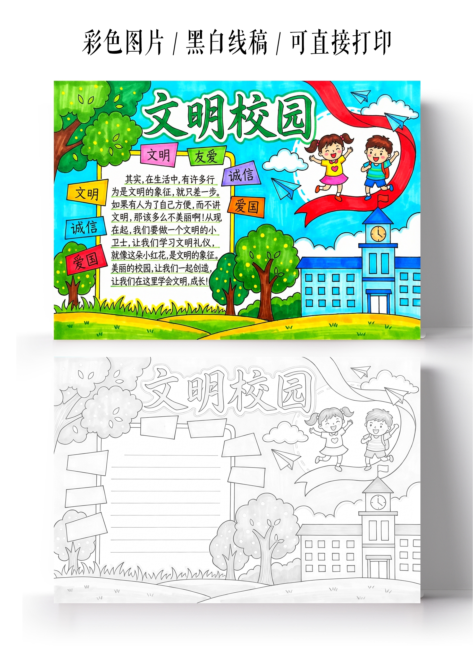 彩色卡通手绘文明校园小报手抄报