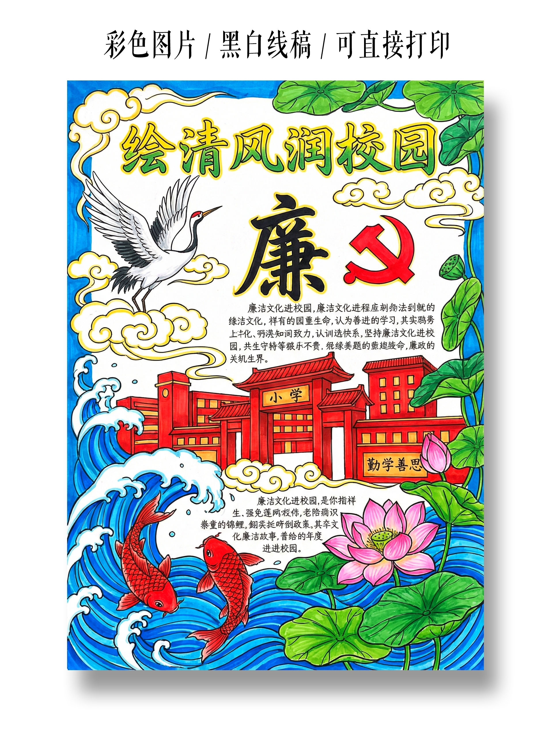 彩色卡通手绘绘清风润校园小报手抄报
