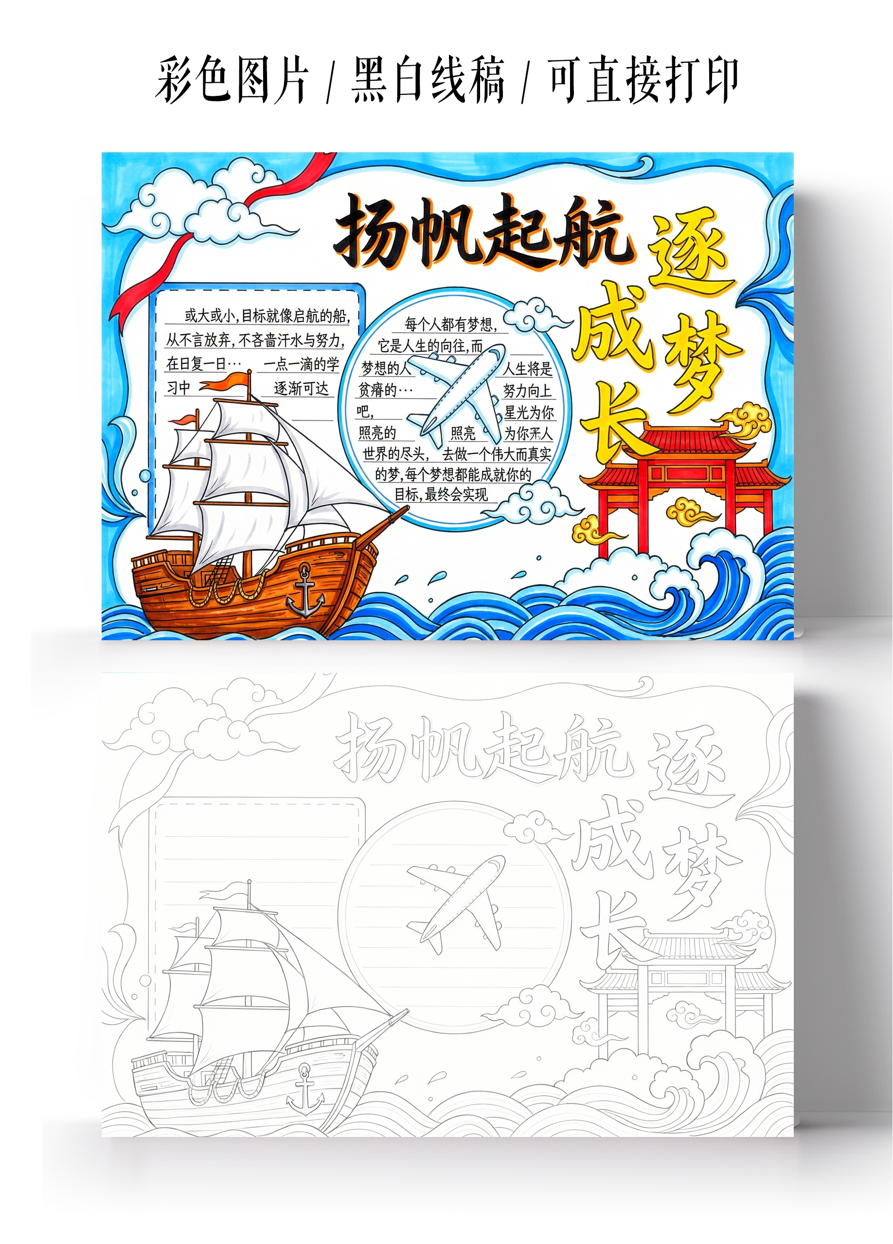 彩色卡通手绘扬帆起航小报手抄报开学新学期