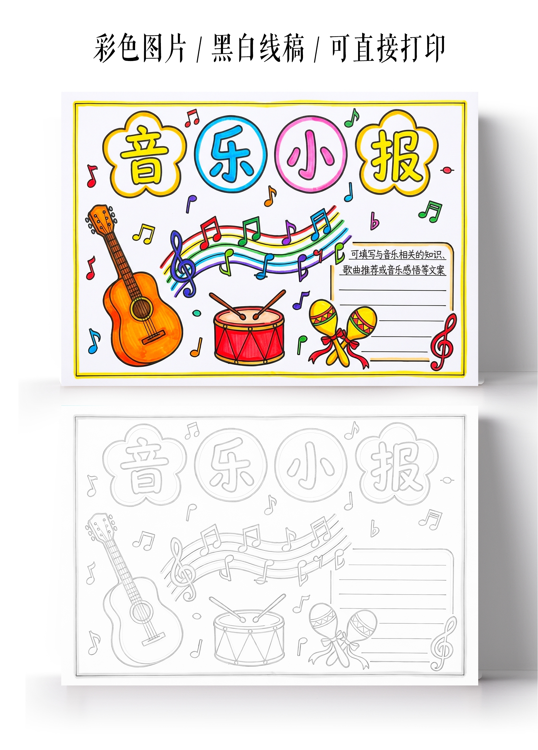 彩色卡通手绘音乐小报手抄报