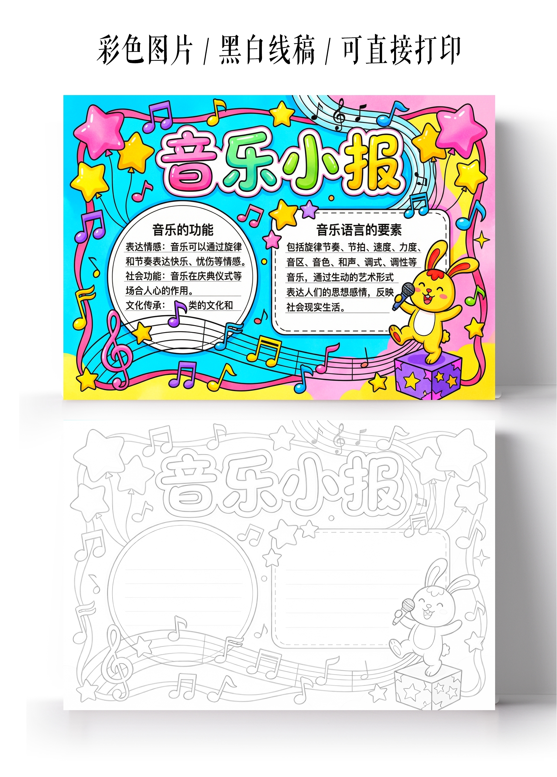 彩色卡通手绘音乐小报手抄报