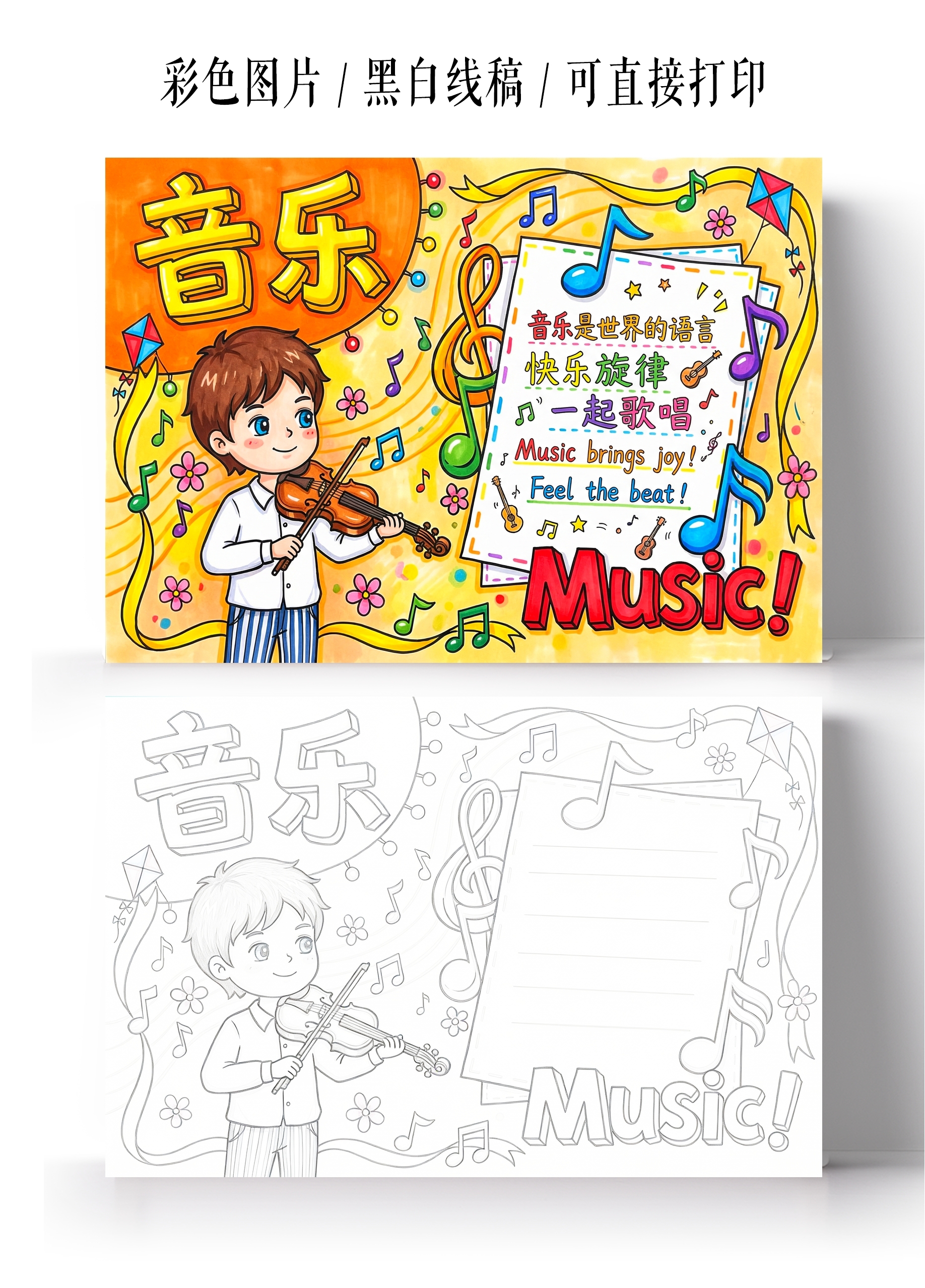 彩色卡通手绘音乐小报手抄报