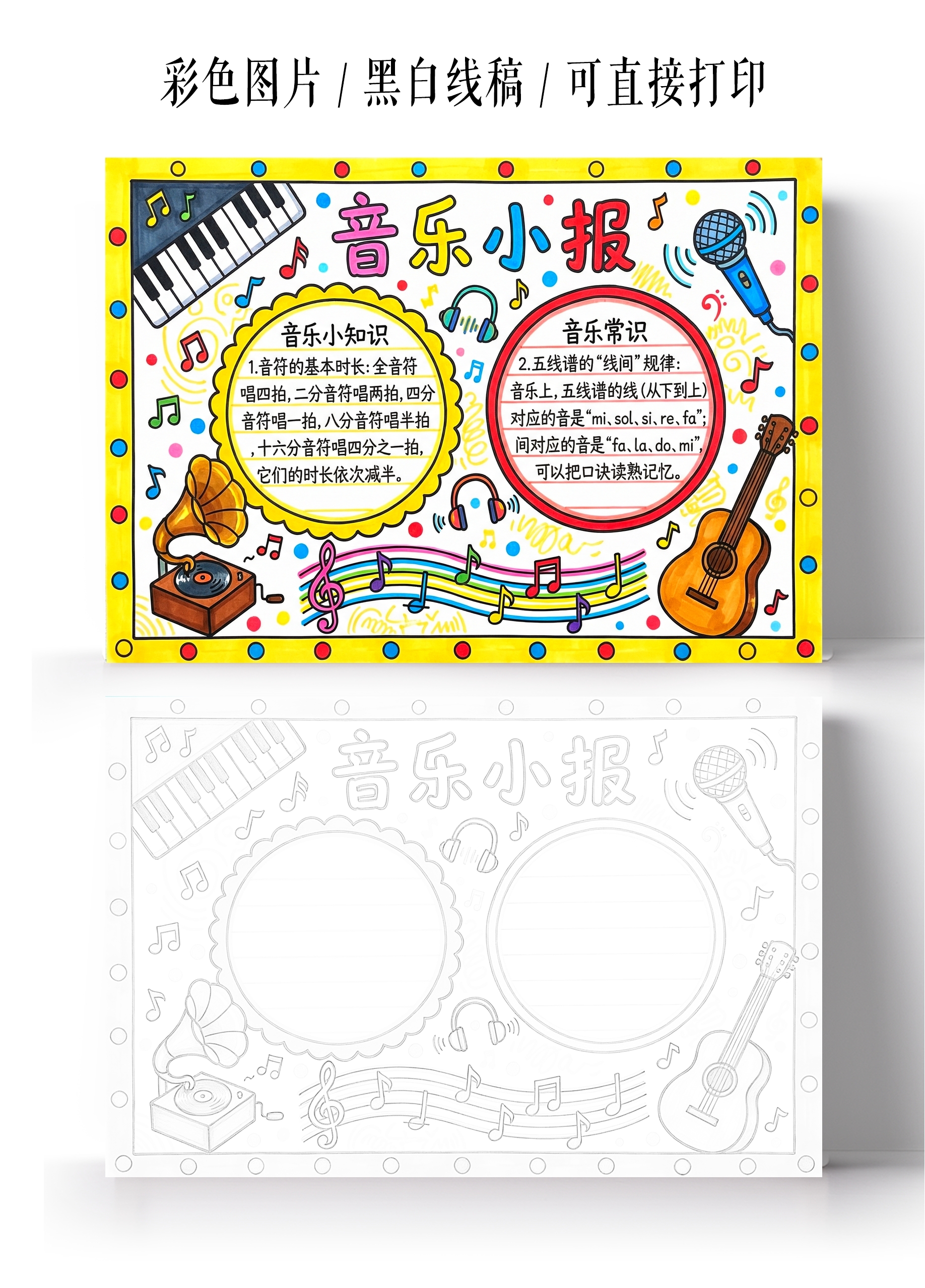彩色卡通手绘音乐小报手抄报