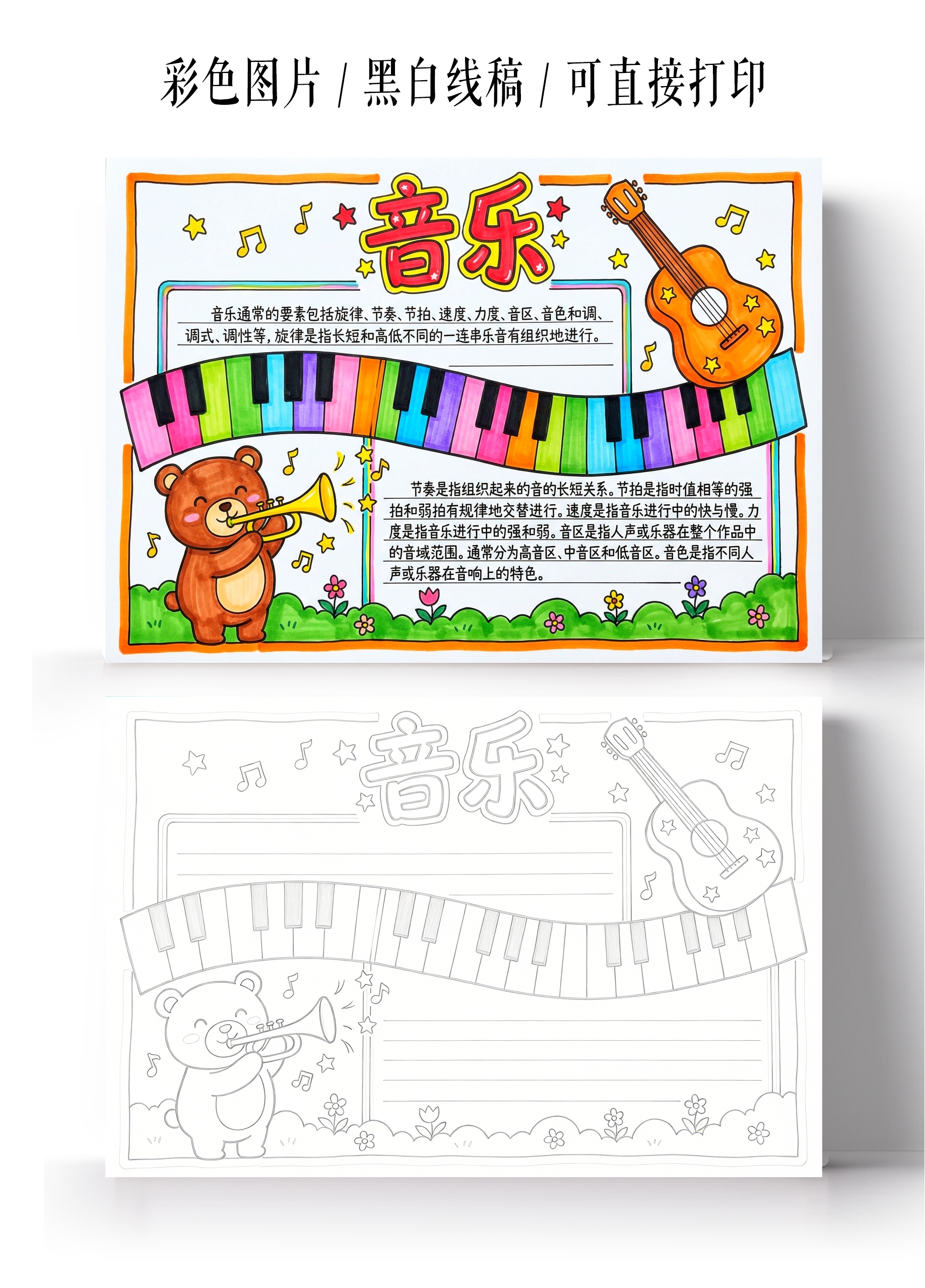 彩色卡通手绘音乐小报手抄报