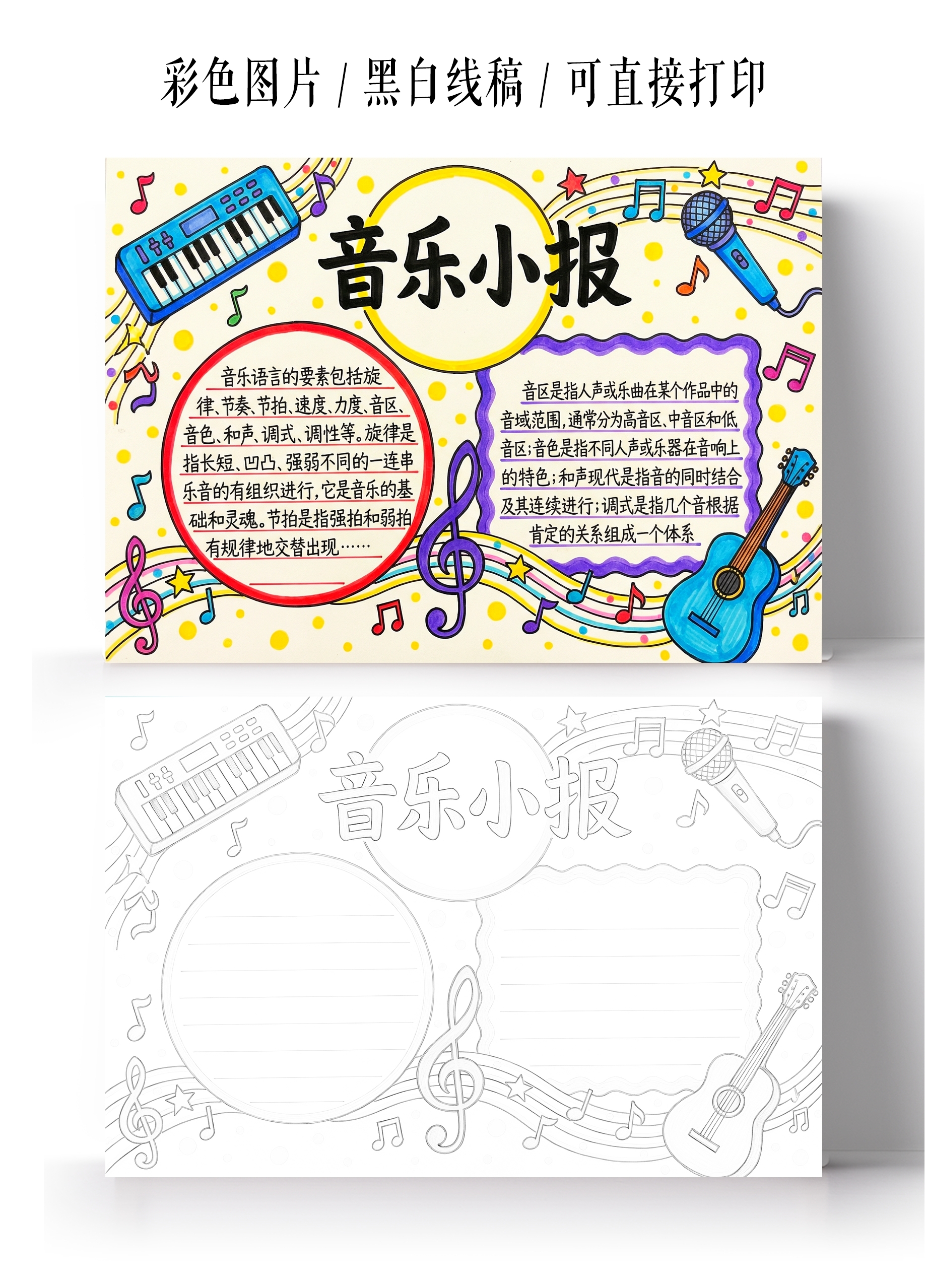 彩色卡通手绘音乐小报手抄报