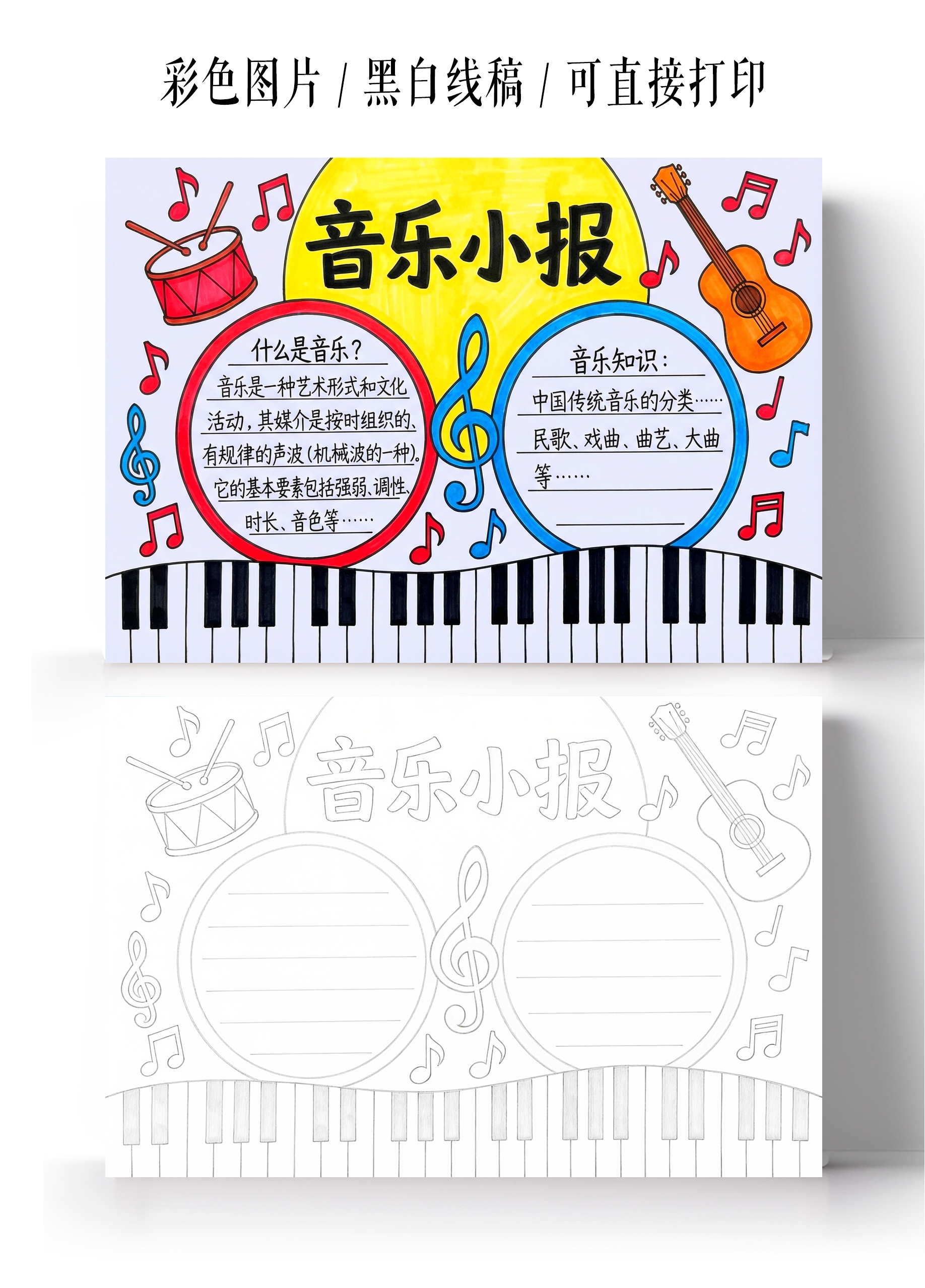 彩色卡通手绘音乐小报手抄报