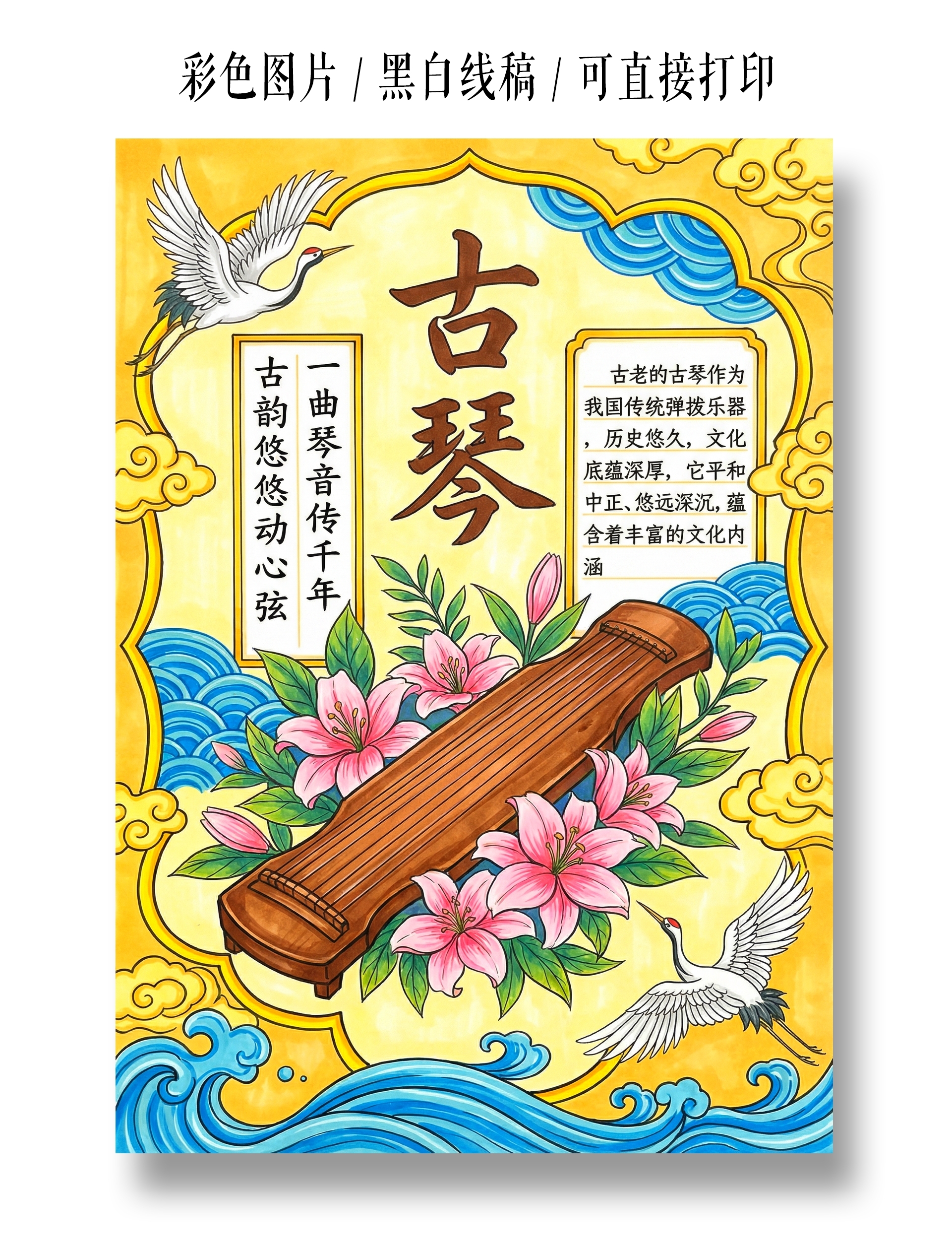 彩色卡通手绘古琴小报手抄报