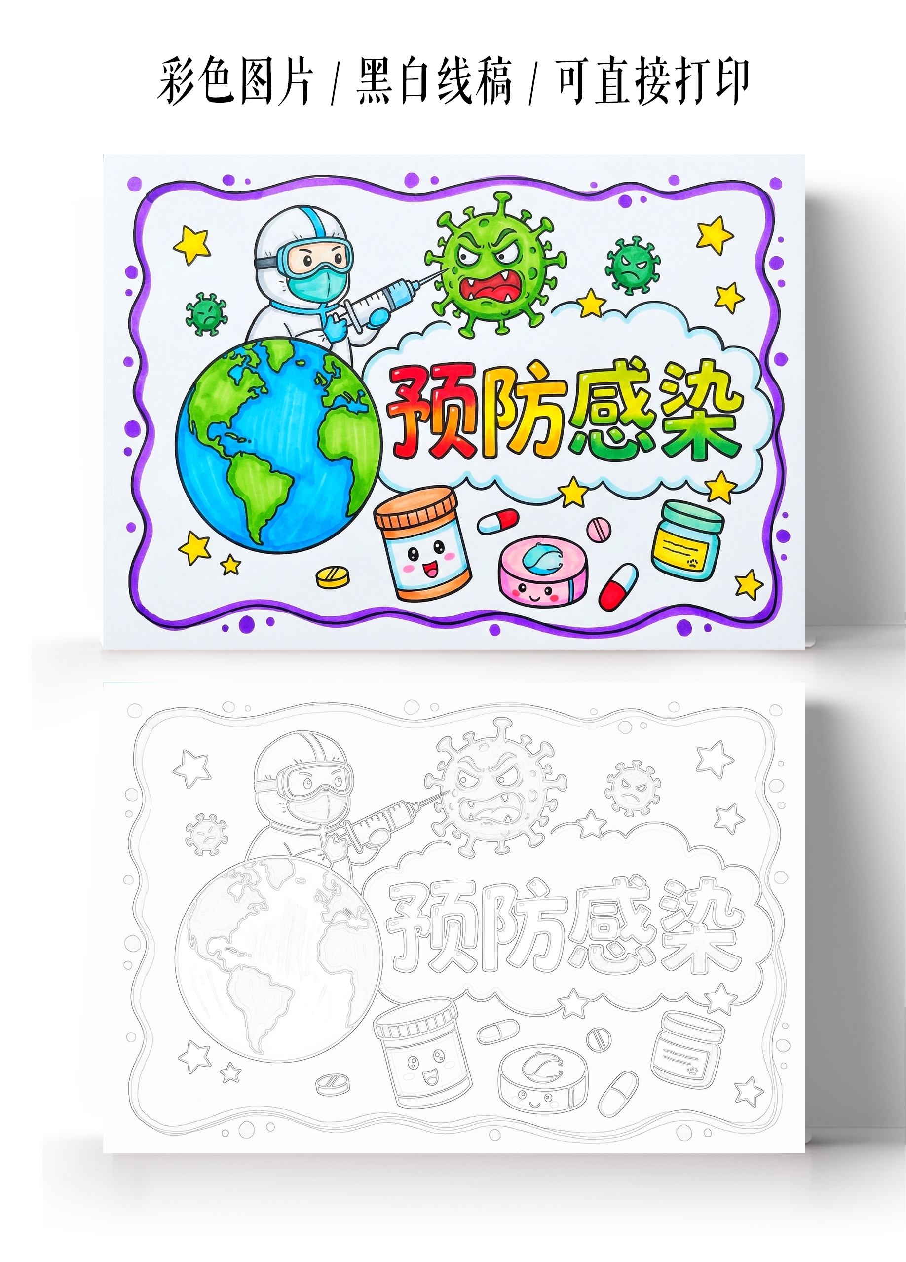 彩色卡通手绘预防感冒小报手抄报