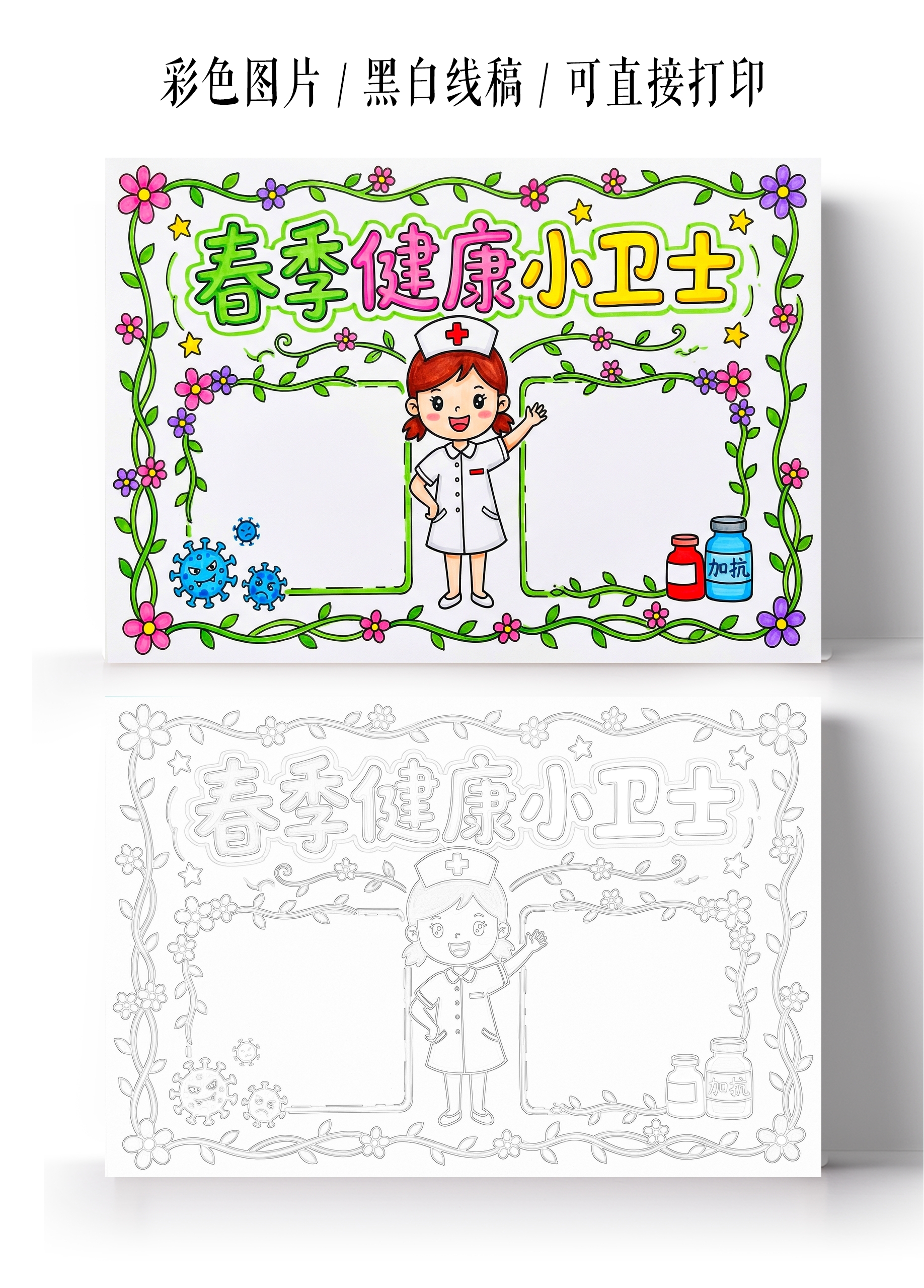 彩色卡通手绘春季健康小卫士小报手抄报