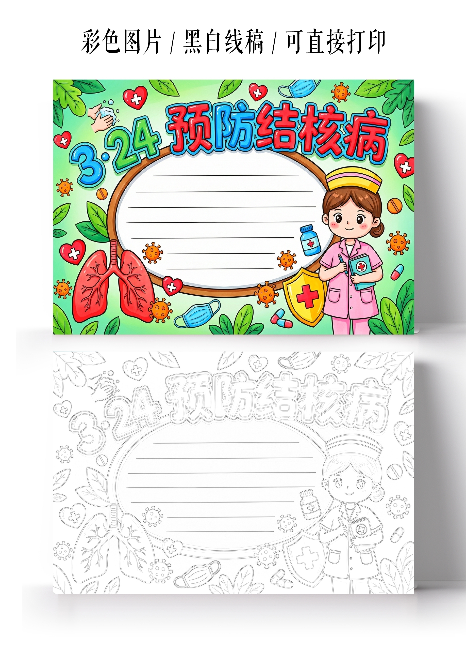 彩色卡通手绘324预防结核病小报手抄报