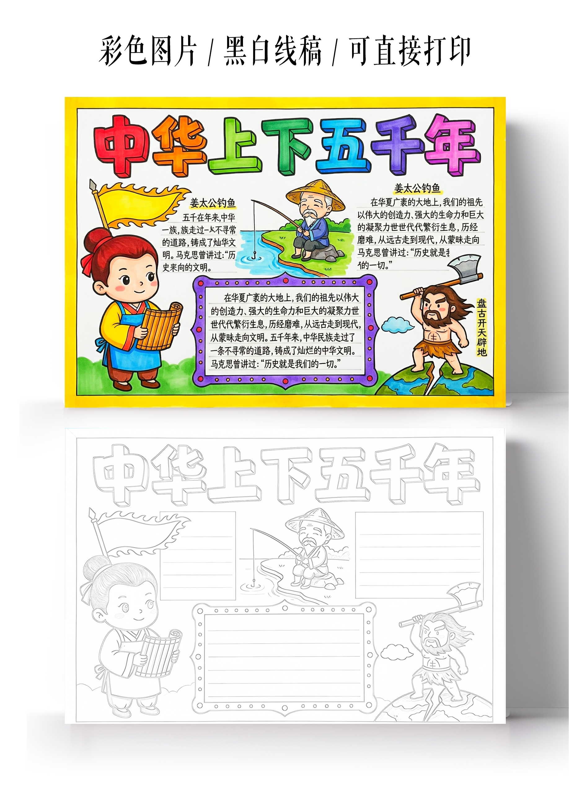 彩色卡通手绘中华上下五千年小报手抄报